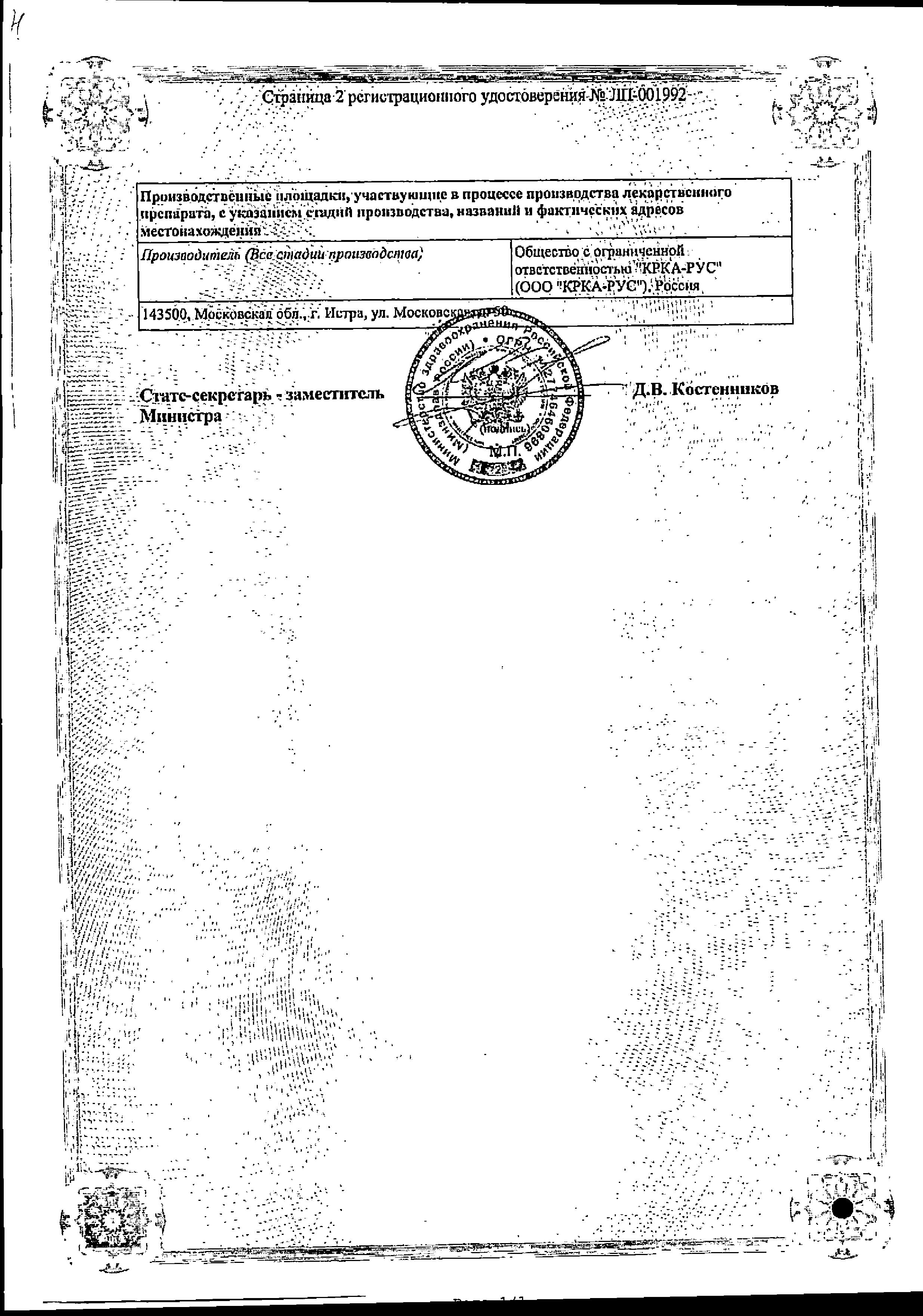 Сертификат на Дальнева, таблетки 10 мг+8 мг, 90 шт.