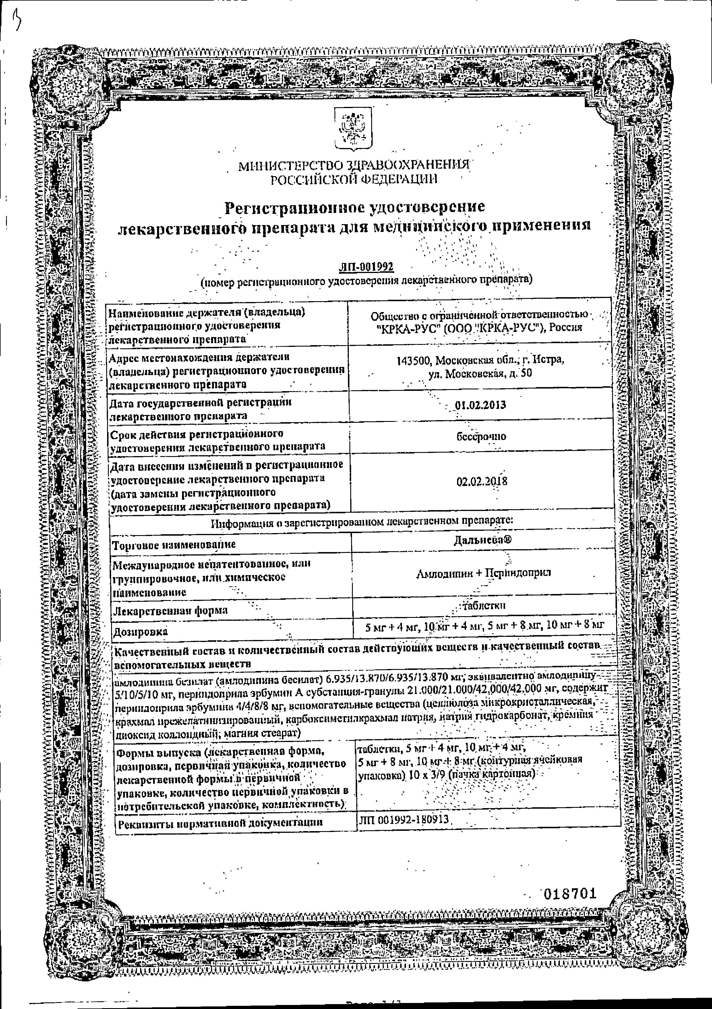 Сертификат на Дальнева, таблетки 5 мг+4 мг, 90 шт.