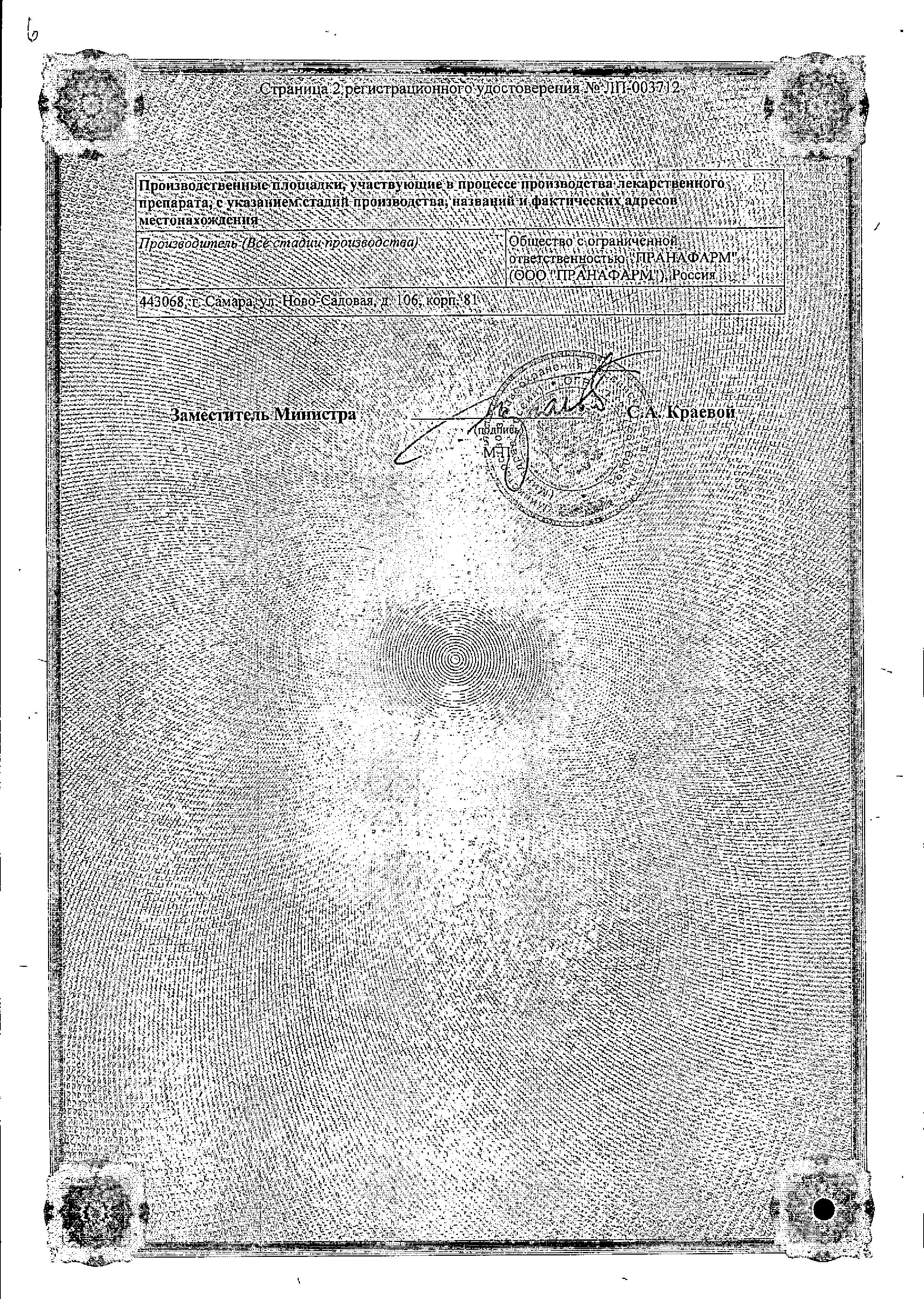 Сертификат на Периндоприл, таблетки 4 мг, 30 шт. (Пранафарм)