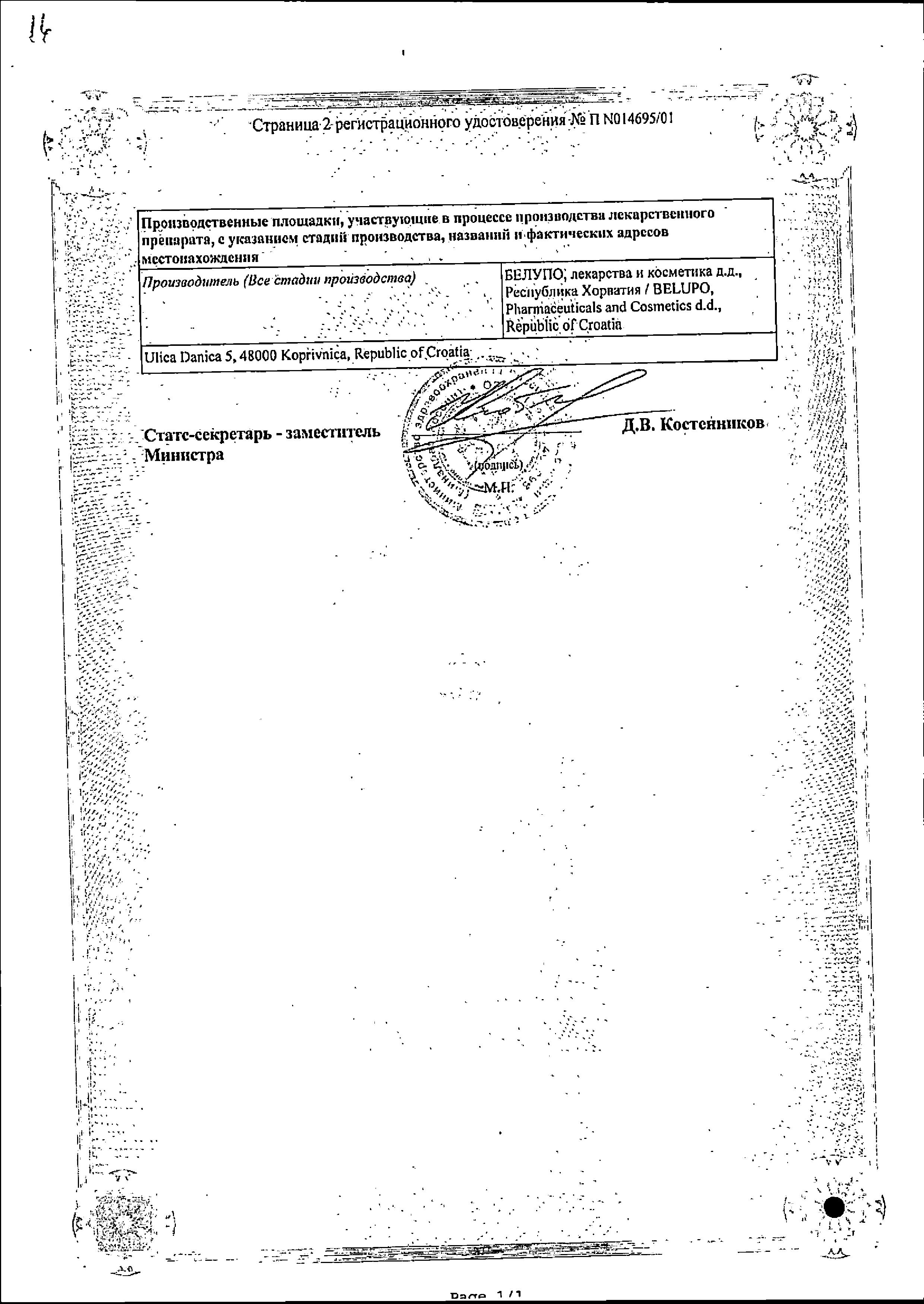 Сертификат на Белосалик, мазь 15 г