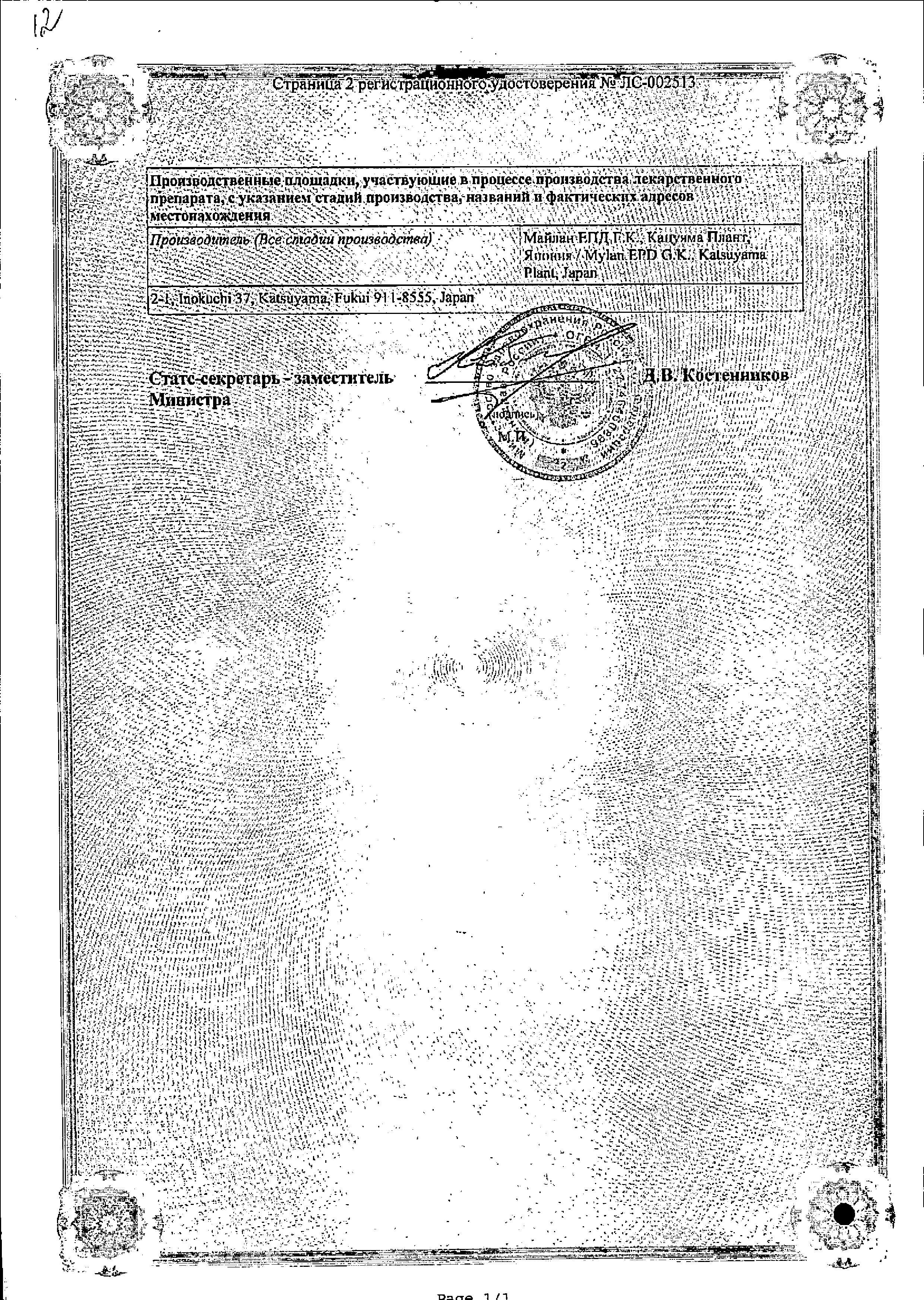 Сертификат на Ганатон, таблетки покрыт. плен. об. 50 мг, 70 шт.