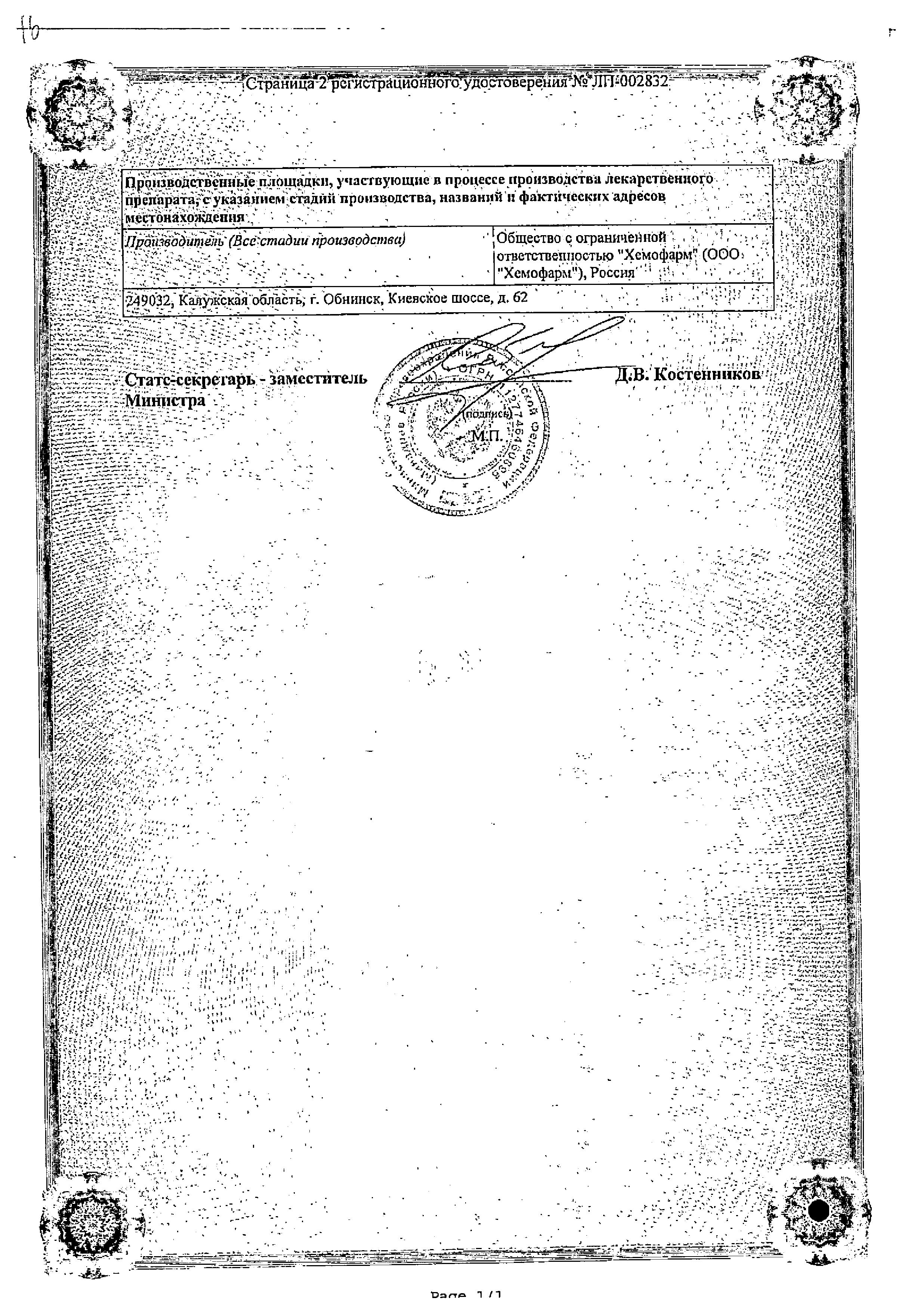 Сертификат на Бипрол, таблетки покрыт. плен. об. 2,5 мг, 30 шт.