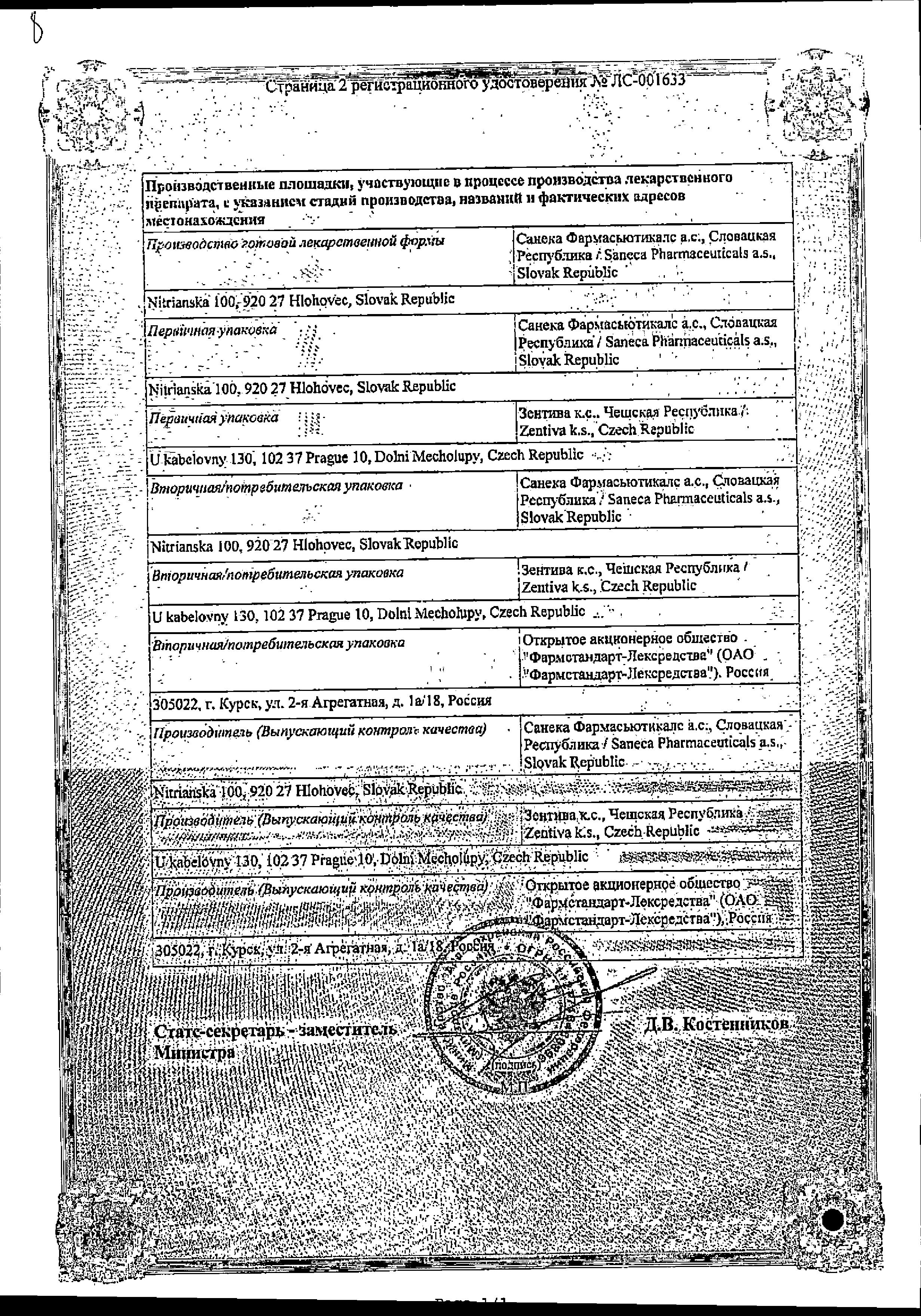 Сертификат на Фокусин, капсулы с модиф. высв. 400 мкг, 30 шт.