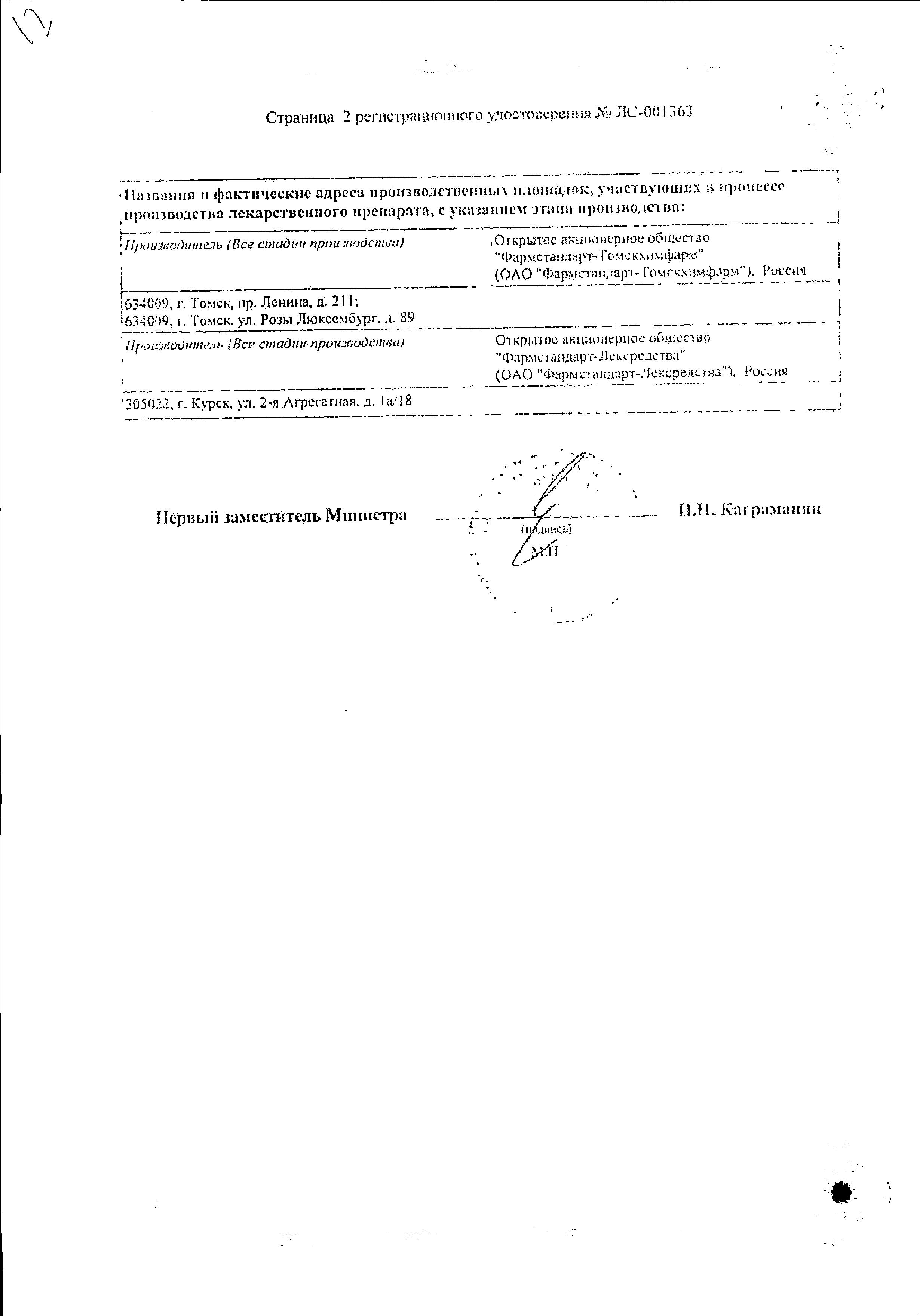 Сертификат на Термопсол, таблетки от кашля, 20 шт.