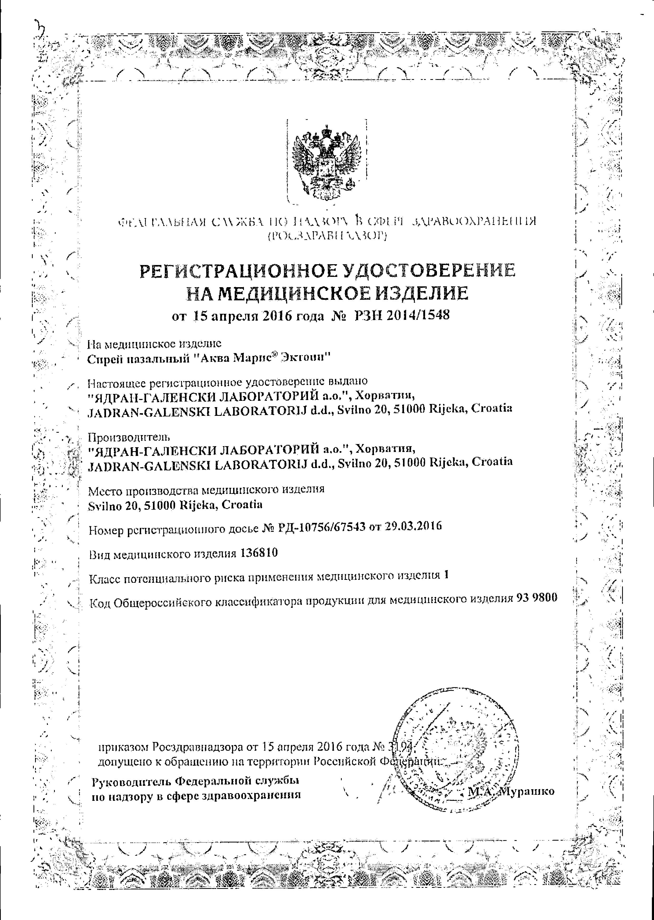 Сертификат на Аква Марис Эктоин, спрей назальный, 20 мл