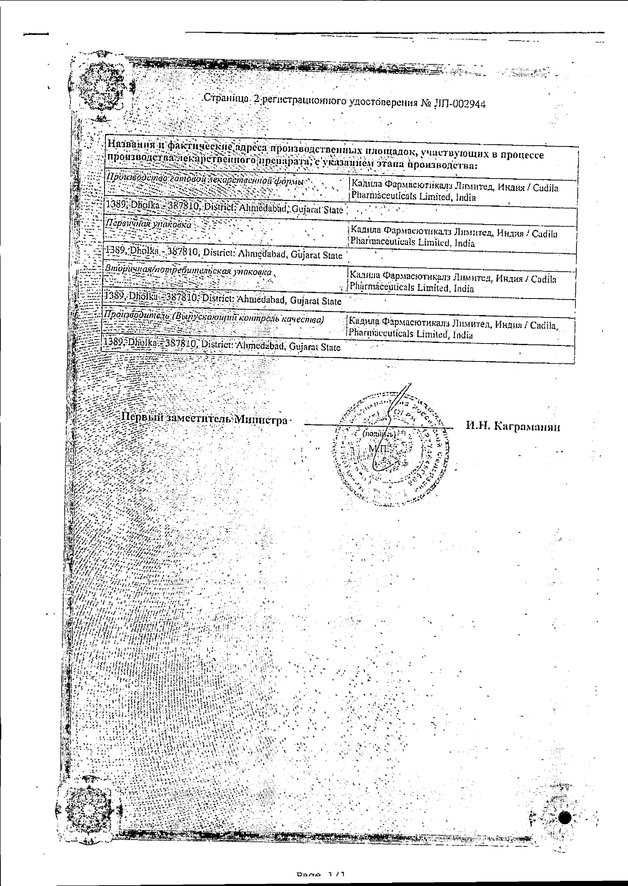 Сертификат на Рабелок, таблетки покрыт. плен. об. кишечнорастворимые 20 мг, 14 шт.