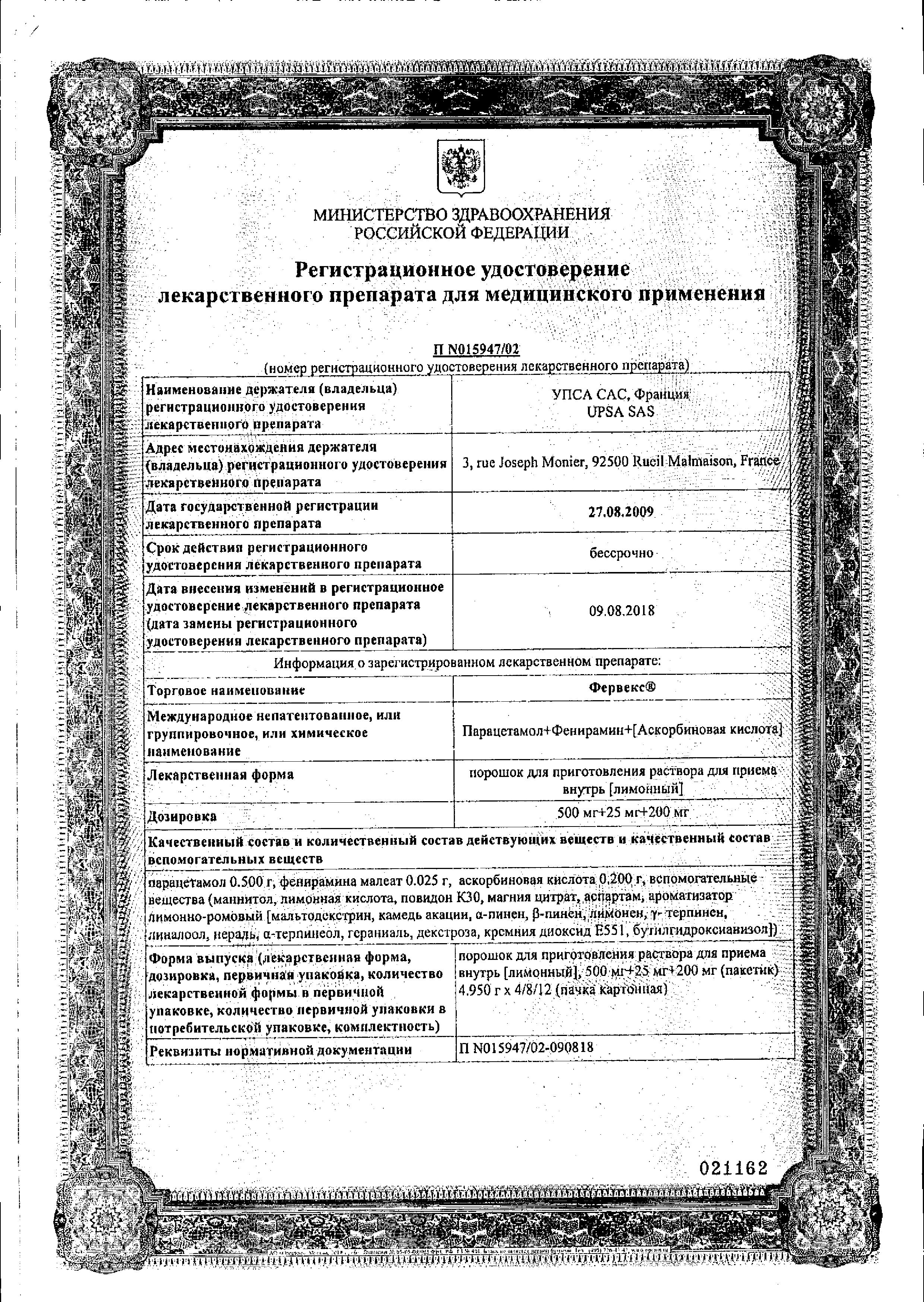 Сертификат на Фервекс, порошок для приготовления раствора Лимон без сахара, пакетики, 8 шт.