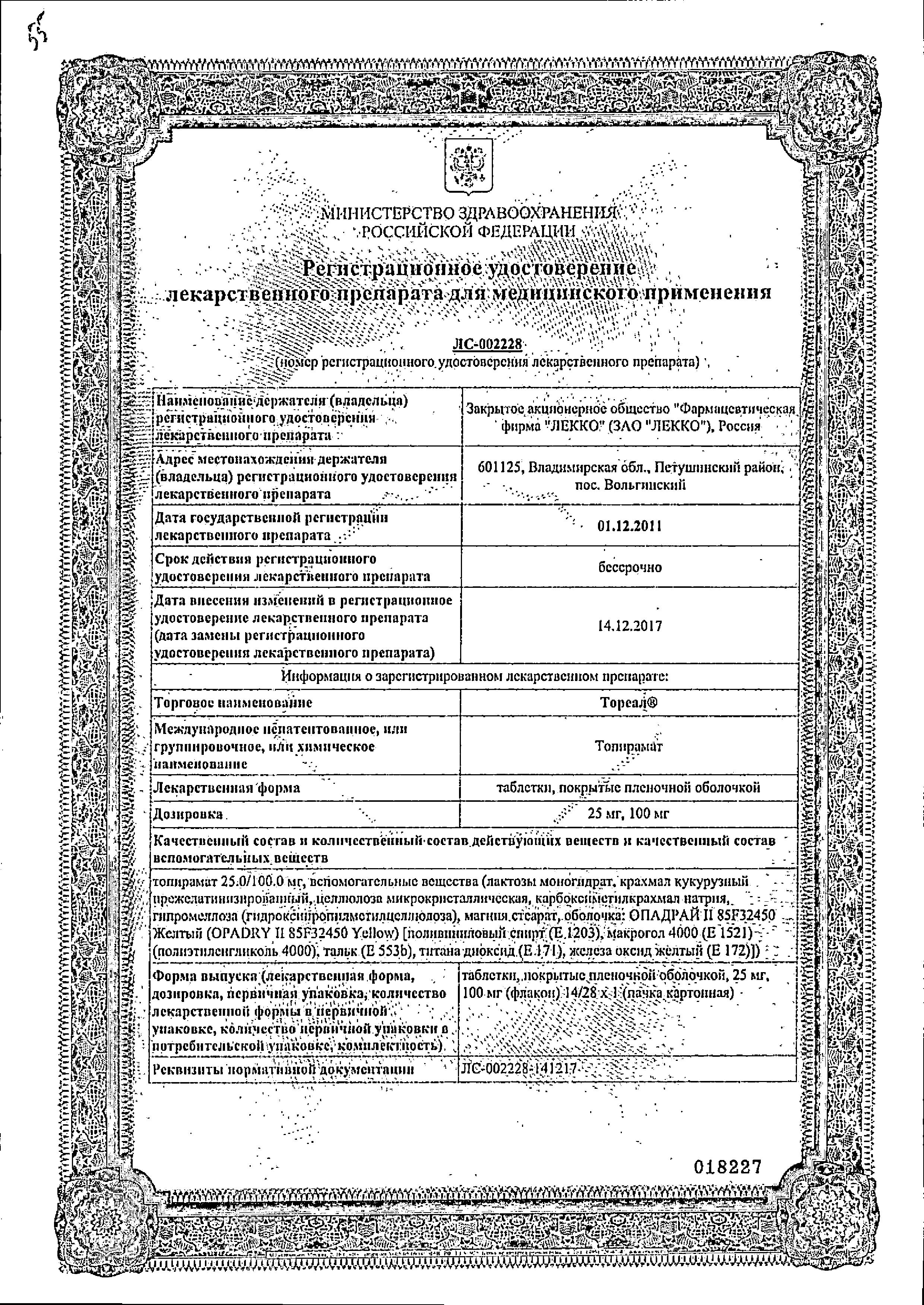 Сертификат на Тореал таблетки, покрытые пленочной оболочкой 25 мг, 28 шт.