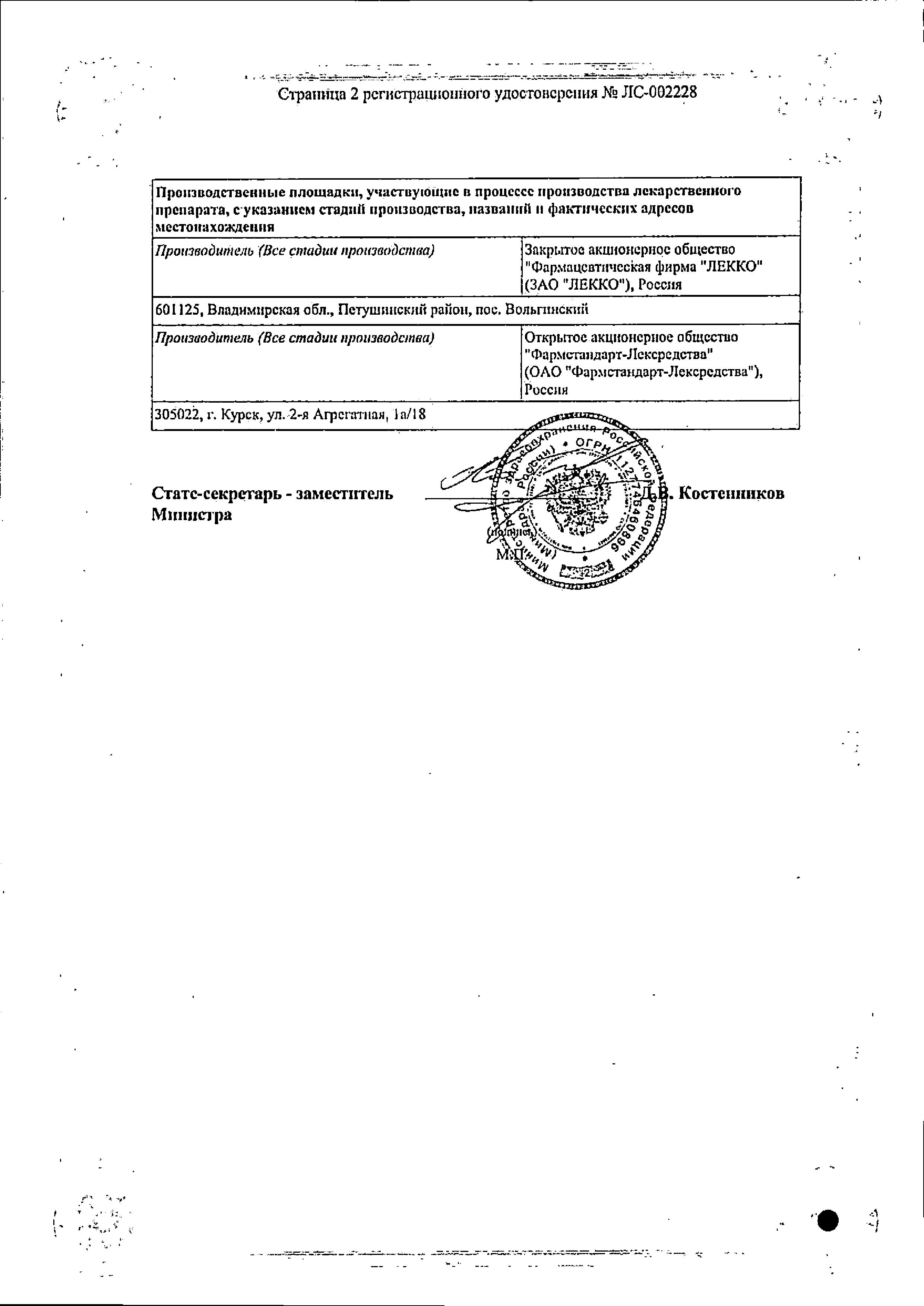 Сертификат на Тореал таблетки, покрытые пленочной оболочкой 100 мг, 28 шт.