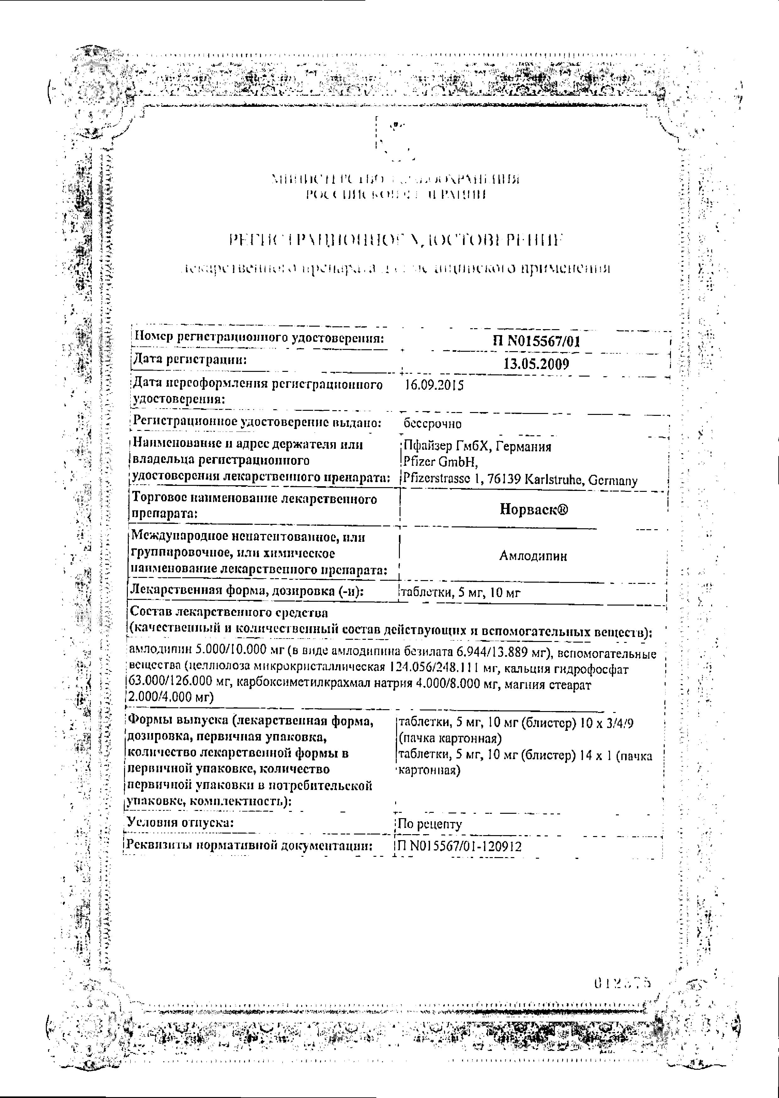 Сертификат на Норваск, таблетки 10 мг, 30 шт.