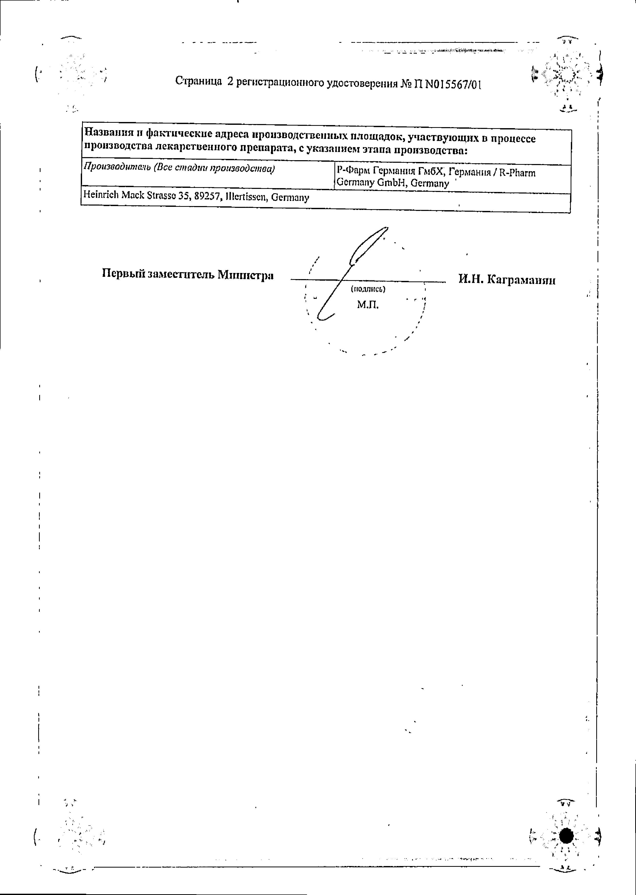 Сертификат на Норваск, таблетки 10 мг, 30 шт.