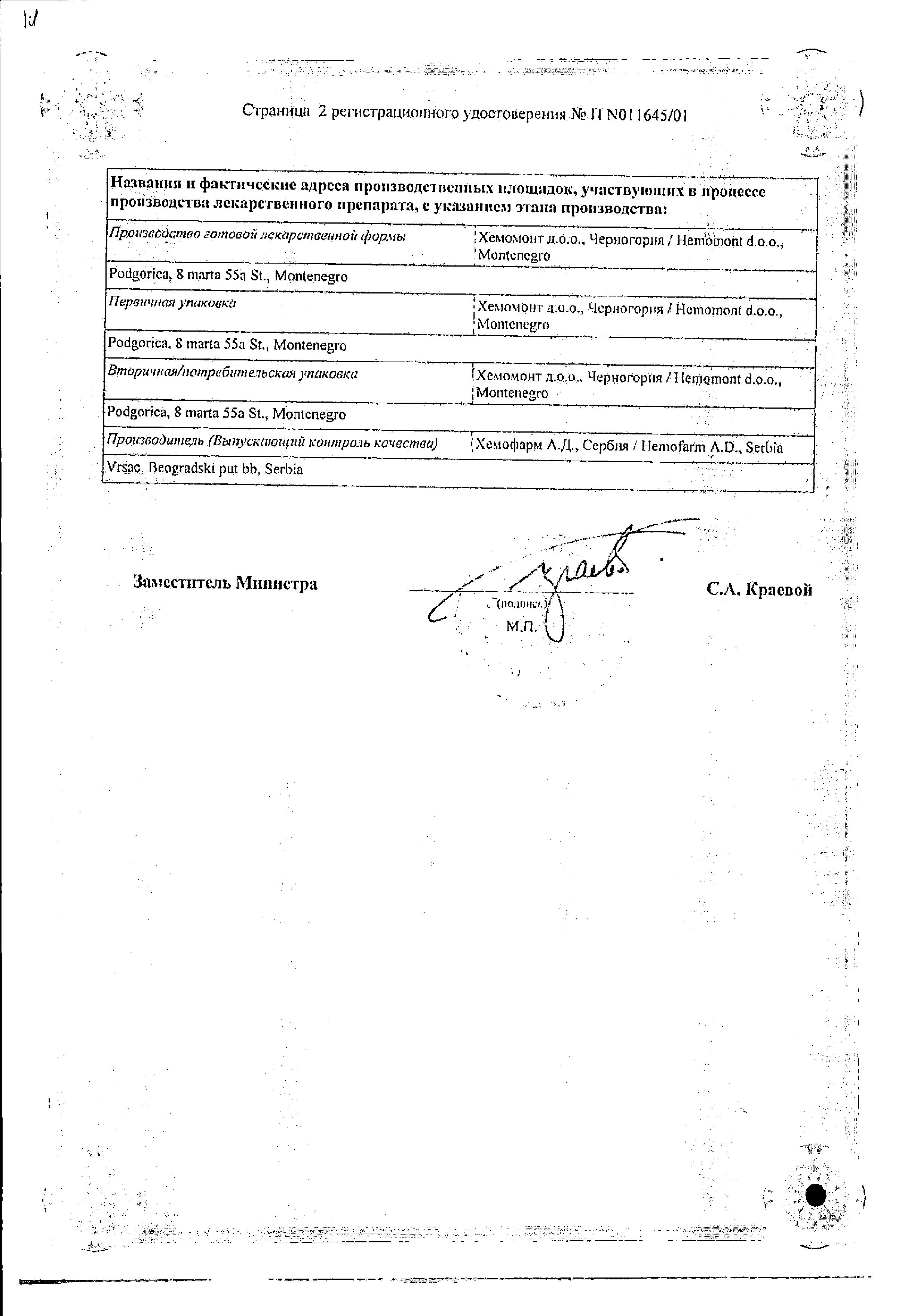 Сертификат на Цефалексин, капсулы 500 мг, 16 шт.