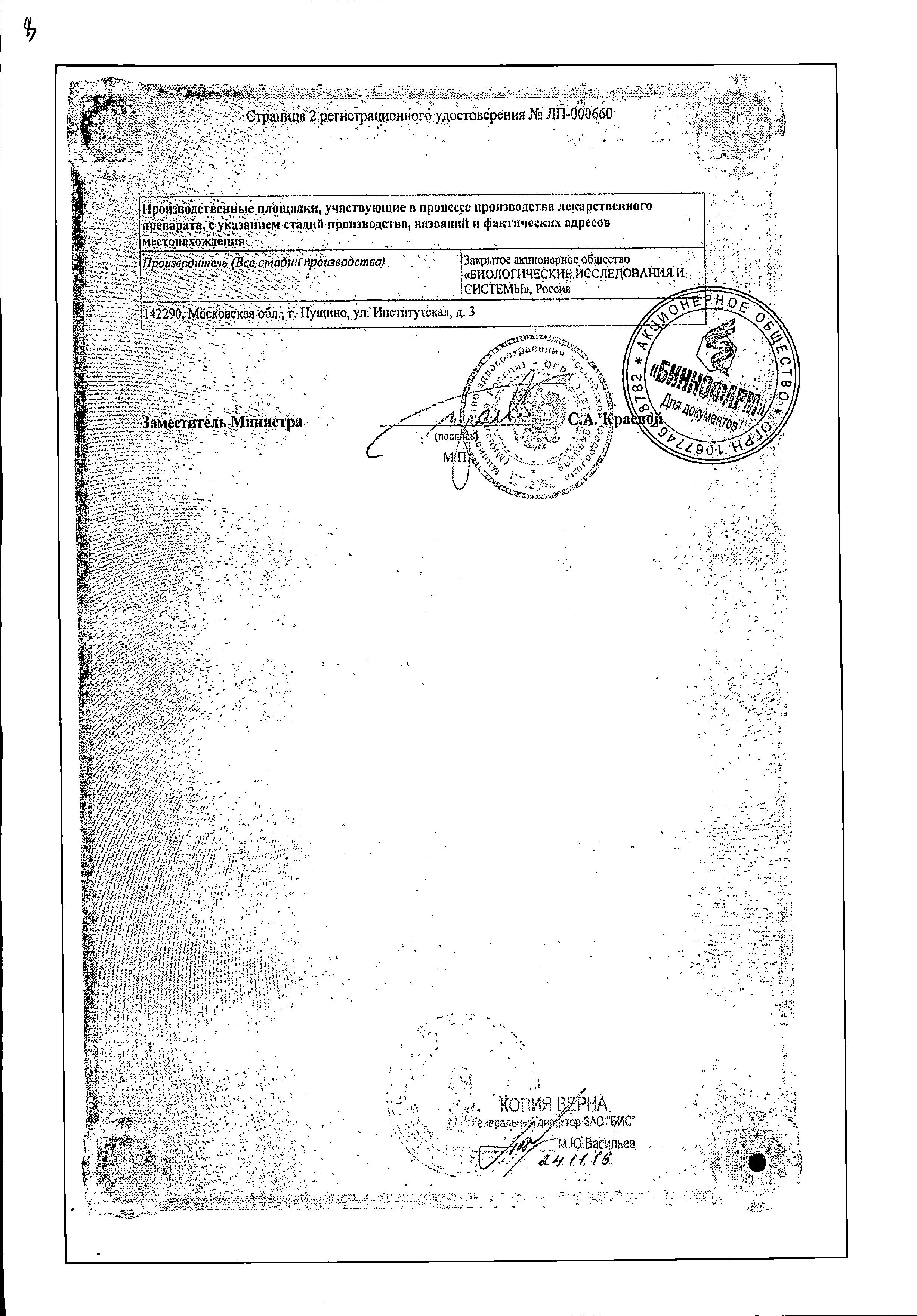 Сертификат на Меманейрин, капли 10 мг/мл, 50 мл