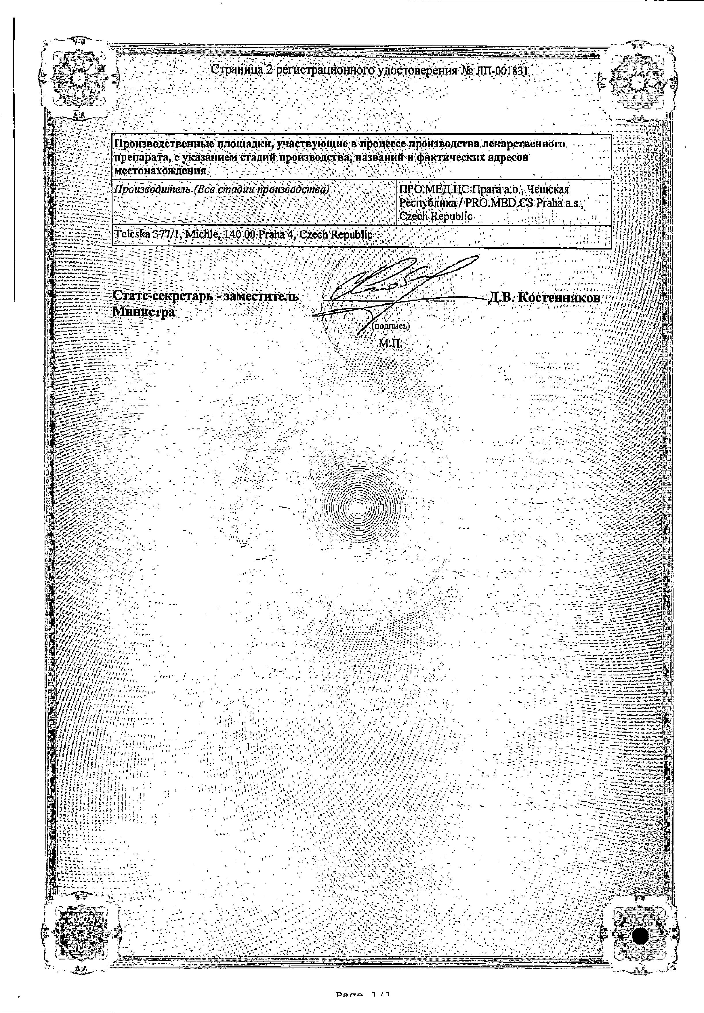 Сертификат на Ребагит, таблетки покрыт. плен. об. 100 мг, 30 шт.