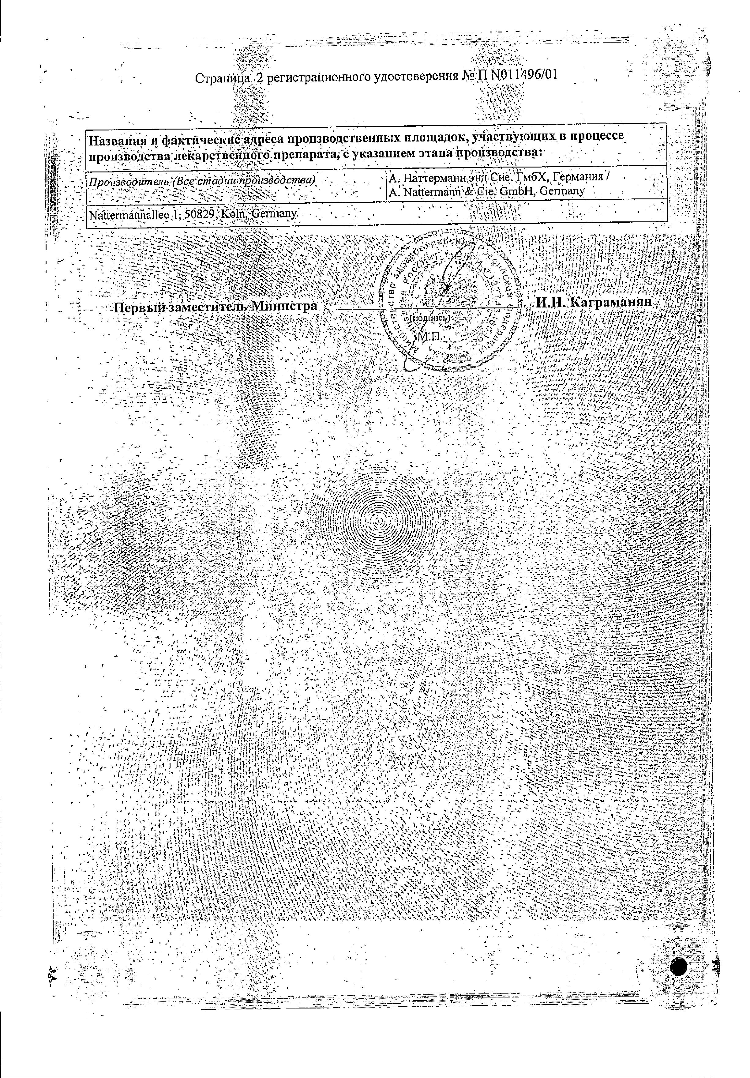 Сертификат на Эссенциале Н форте, капсулы 300 мг, 90 шт.