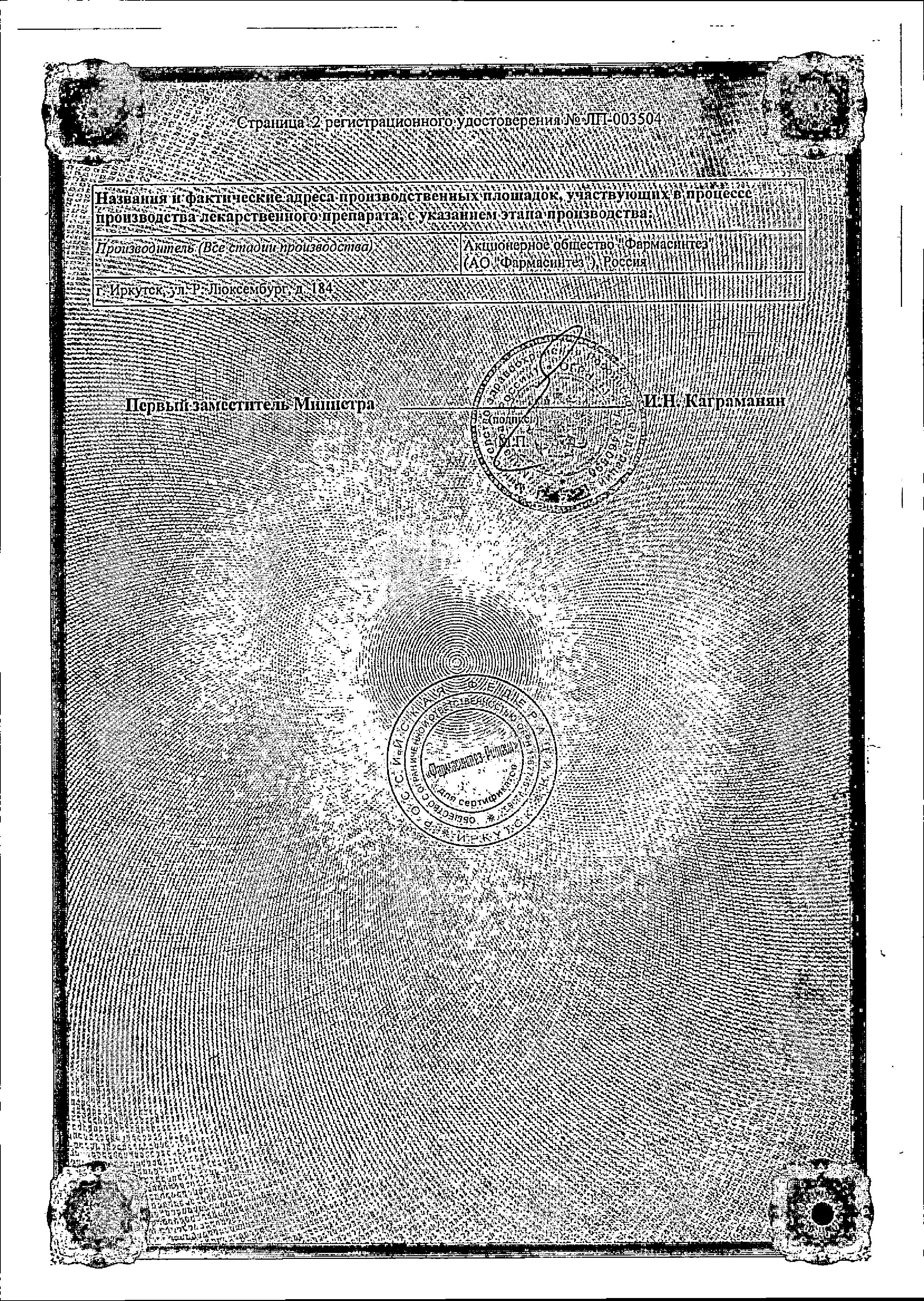 Сертификат на Номидес, капсулы 45 мг, 10 шт.