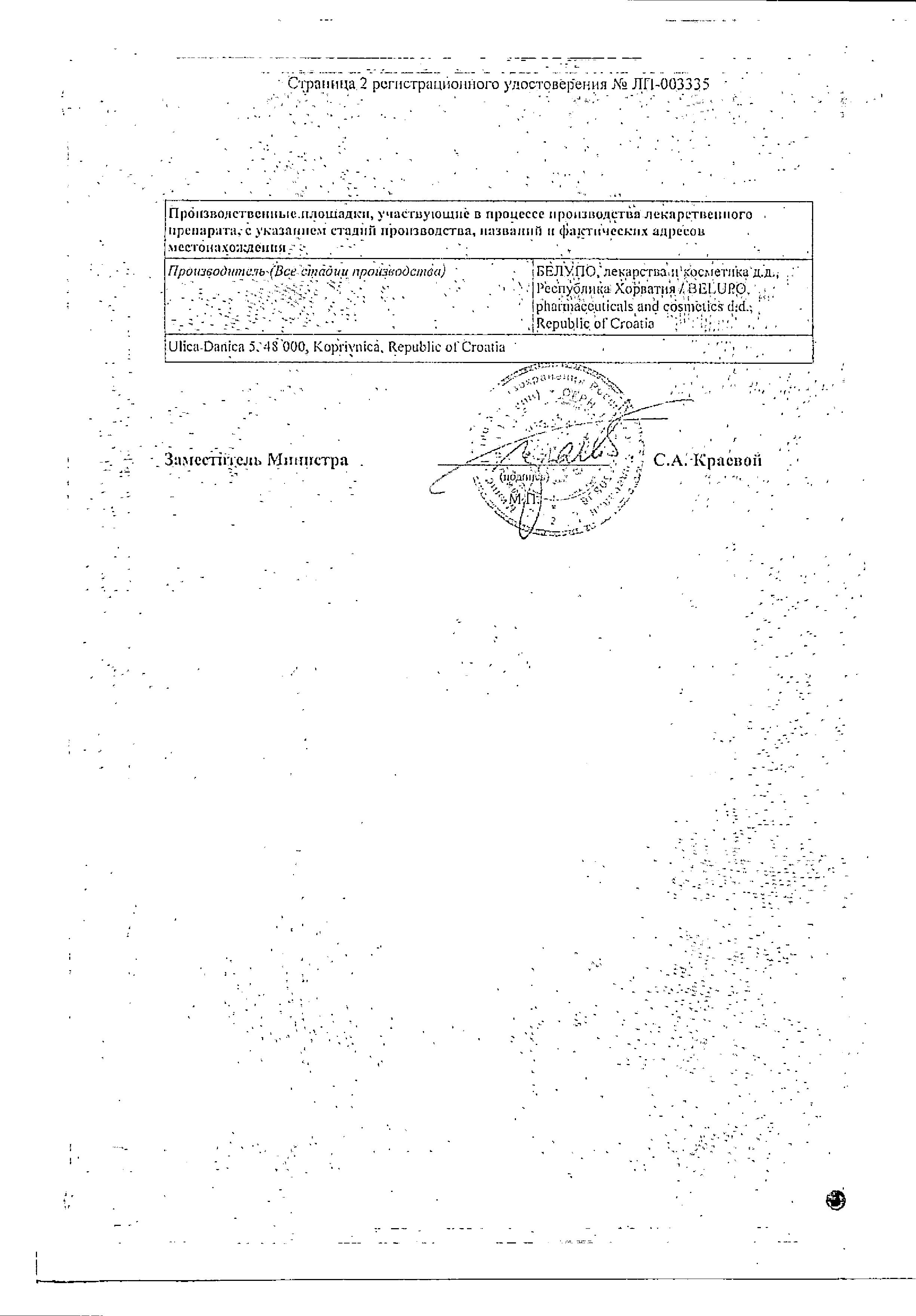 Сертификат на Арипризол, таблетки 15 мг, 30 шт.