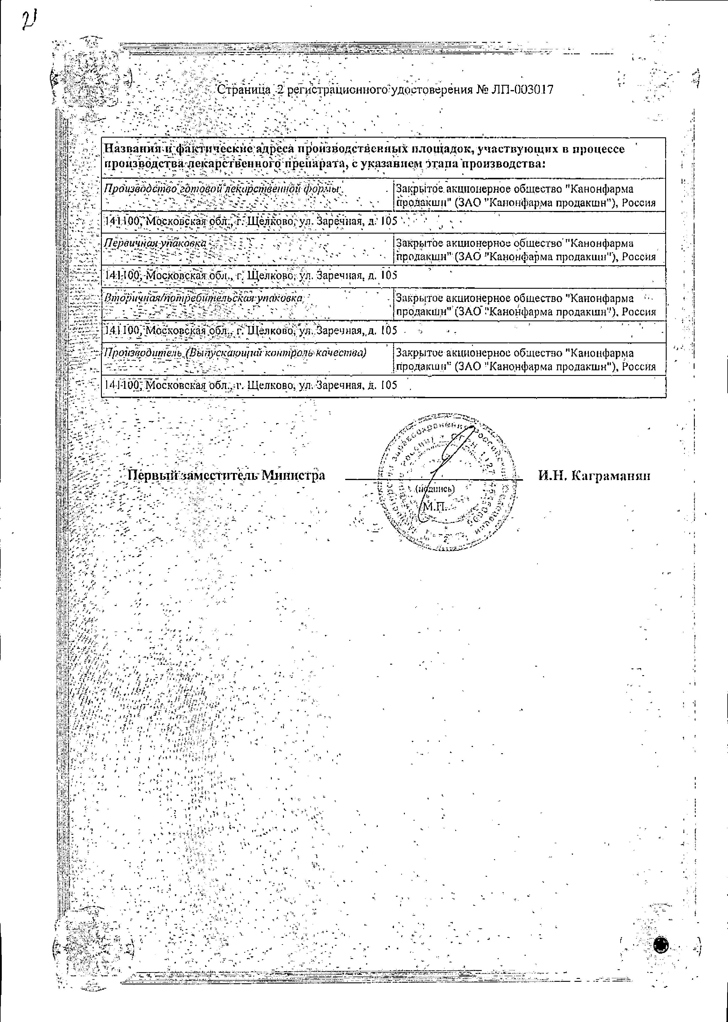 Сертификат на Эзомепразол Канон, таблетки  покрытые оболочкой 20 мг, 28 ш