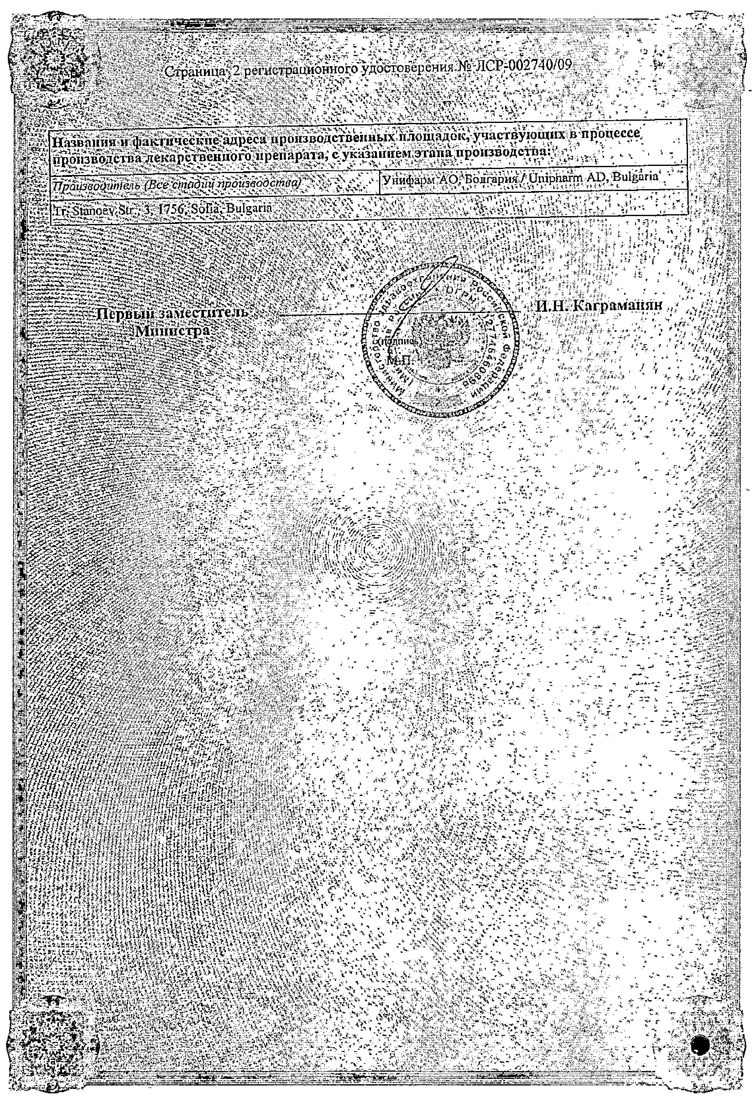 Сертификат на Дузофарм таблетки, покрытые пленочной оболочкой 50 мг, 30 шт.