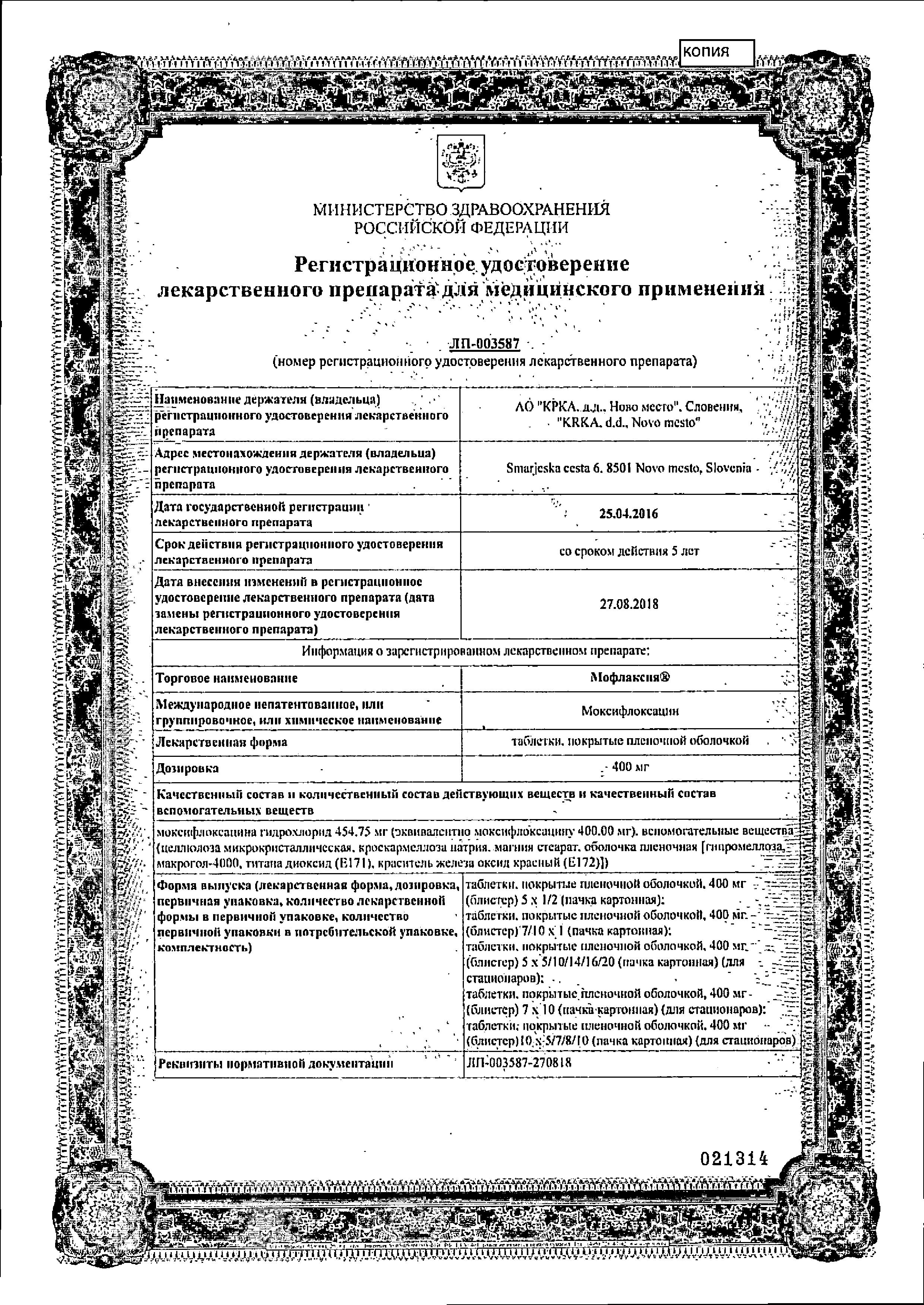 Сертификат на Антибиотики при бронхите