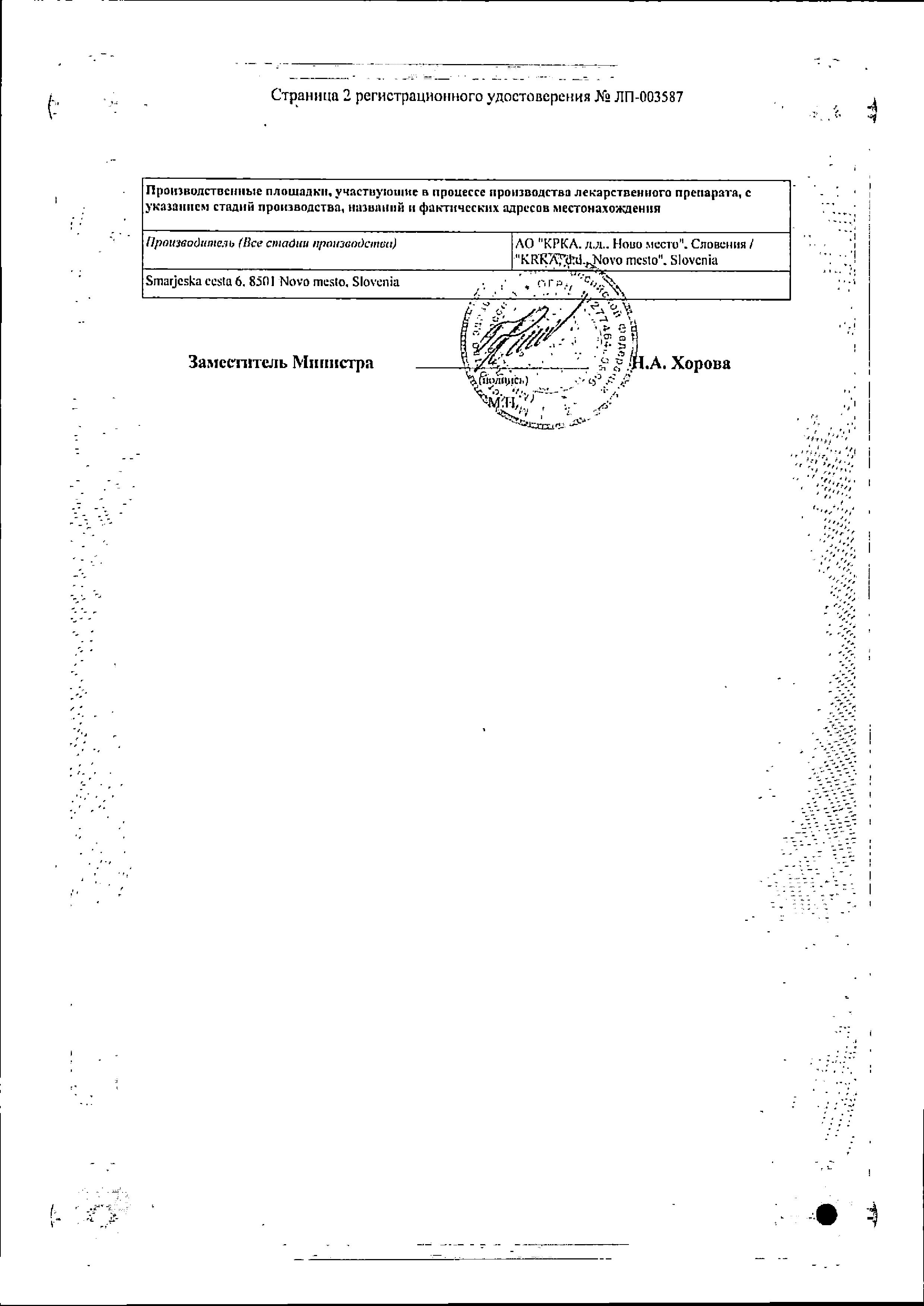 Сертификат на Мофлаксия, таблетки подъязычные 400 мг, 7 шт.