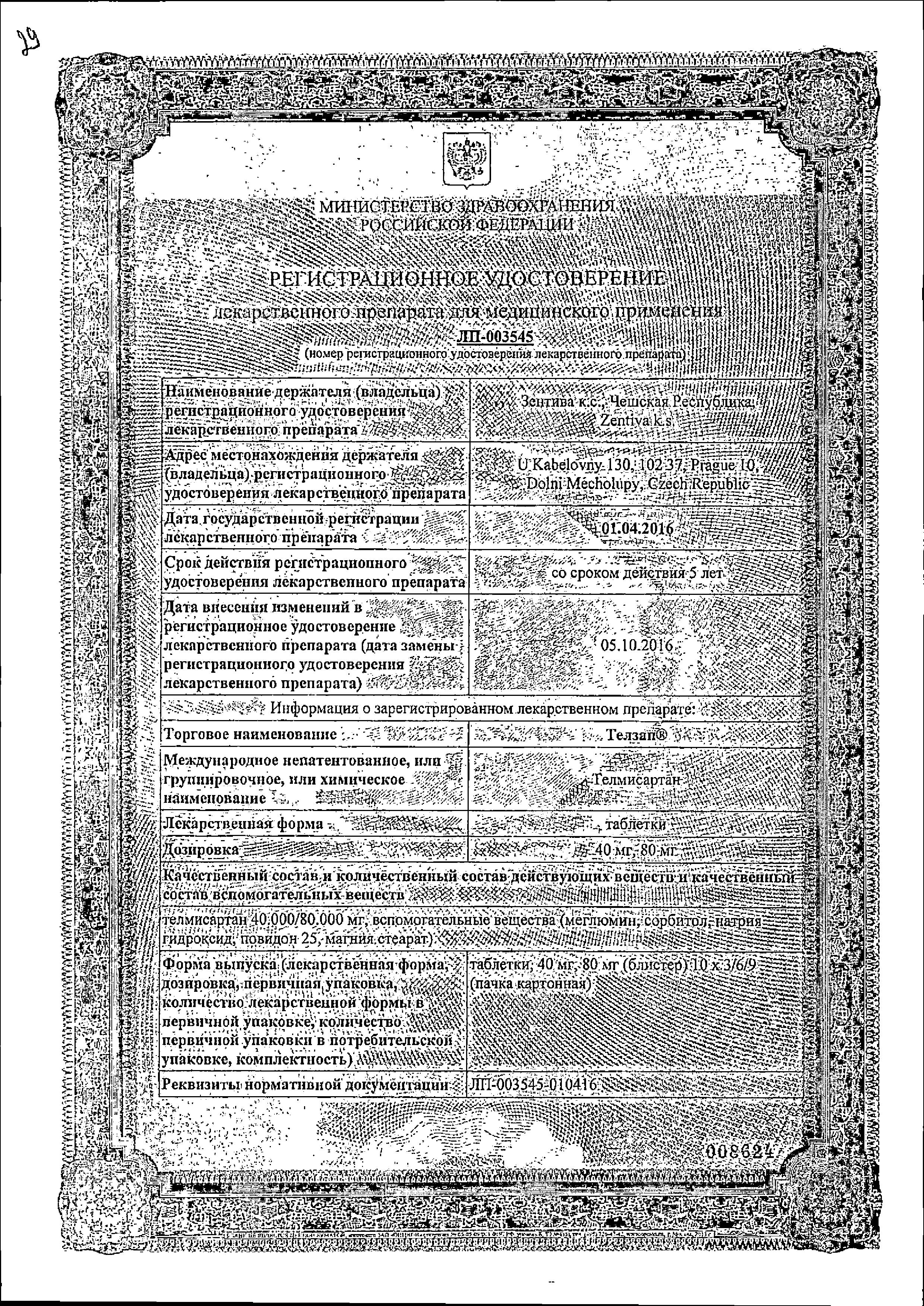 Сертификат на Телзап, таблетки 40 мг, 30 шт.