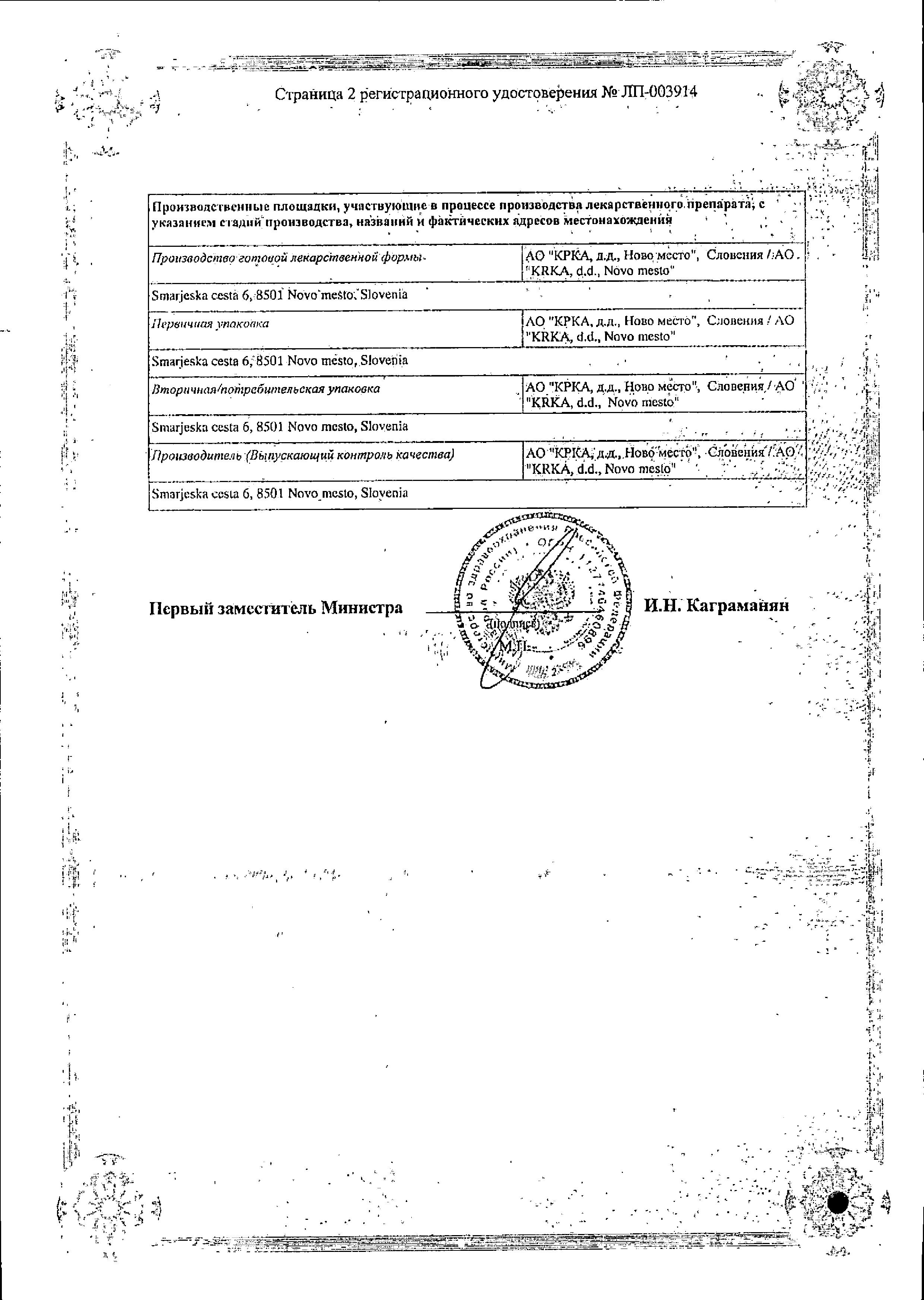 Сертификат на Септолете Тотал, спрей 0.15 мг+0.5 мг, 30 мл (250 доз)