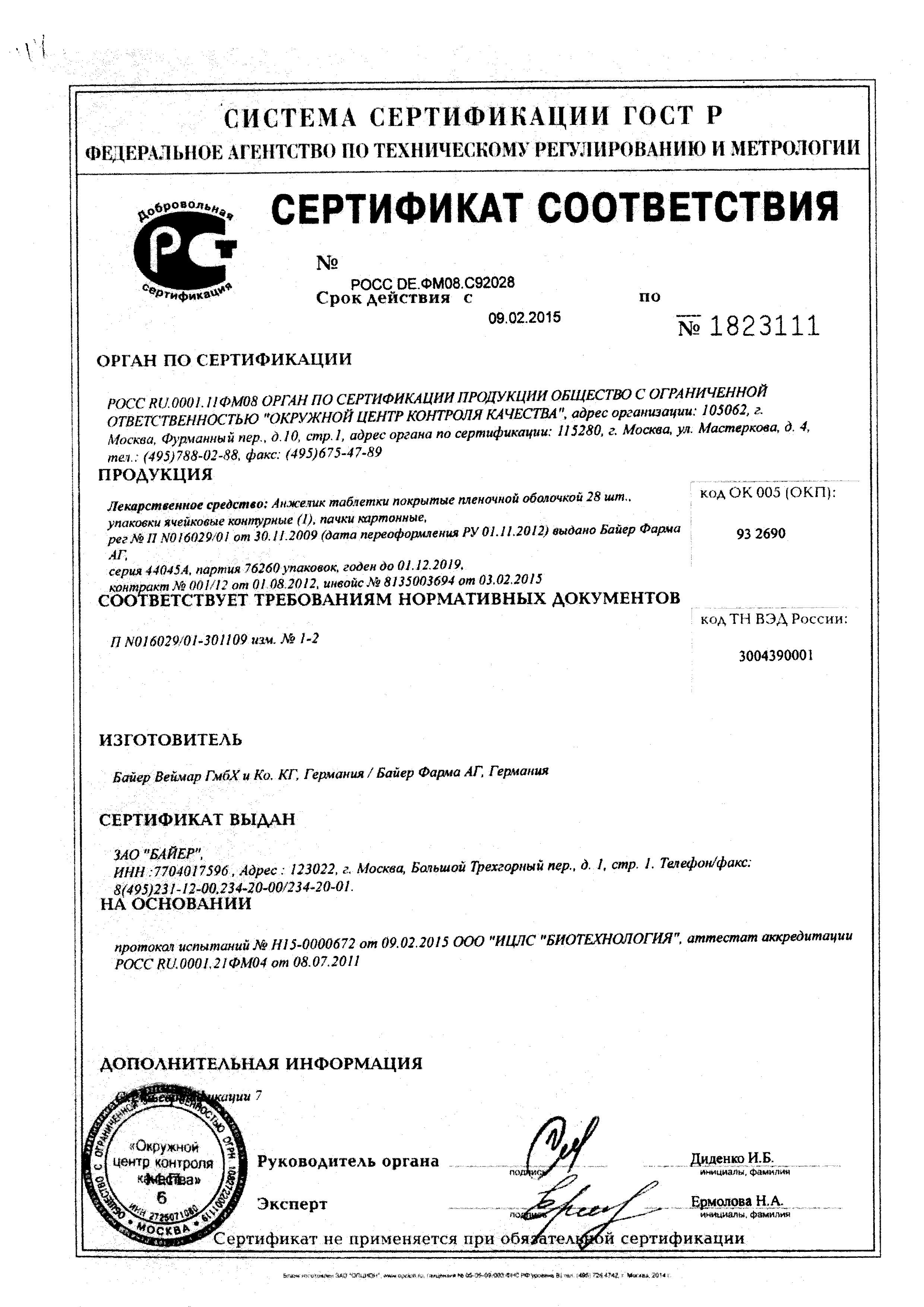 Сертификат