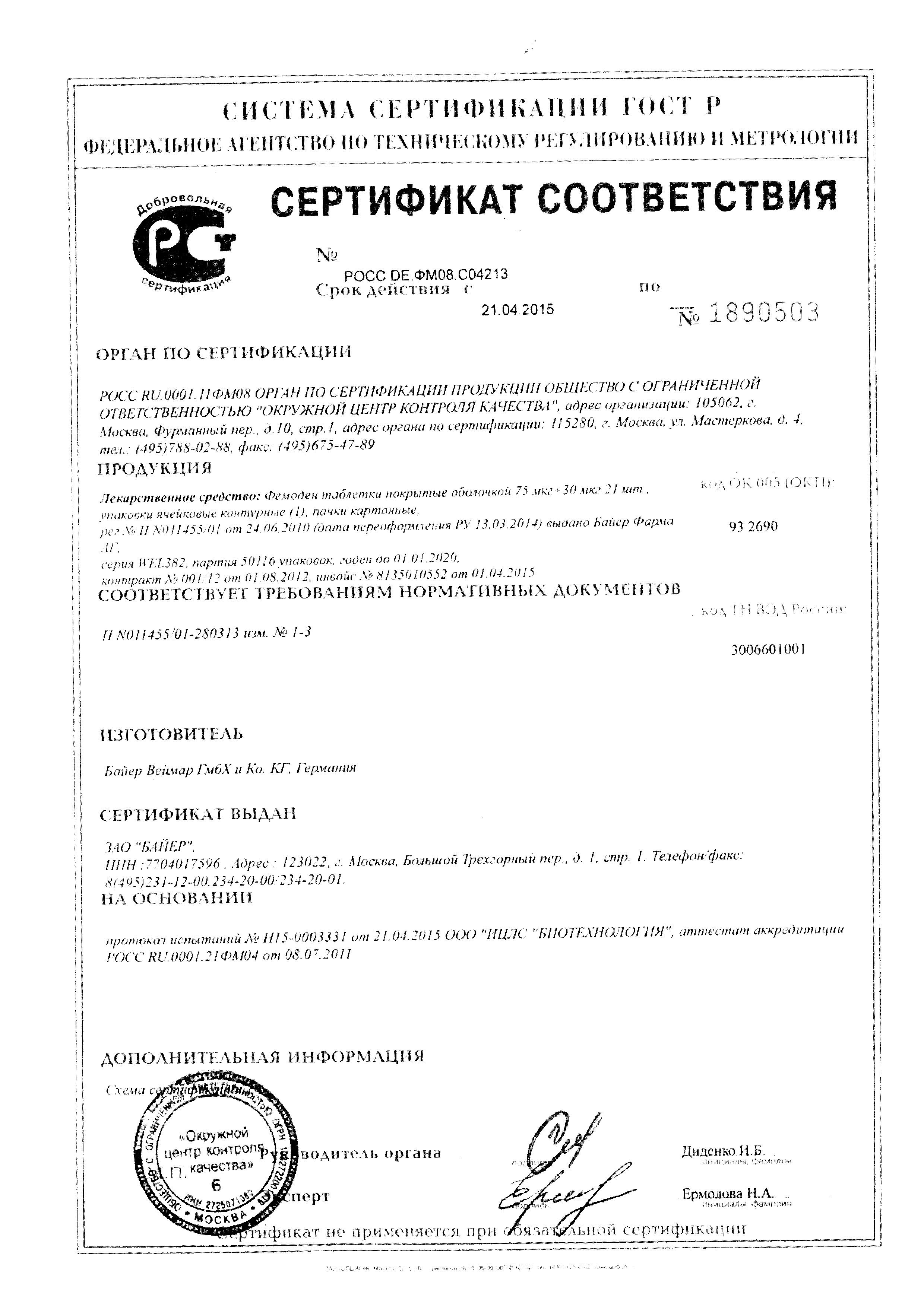 Сертификат