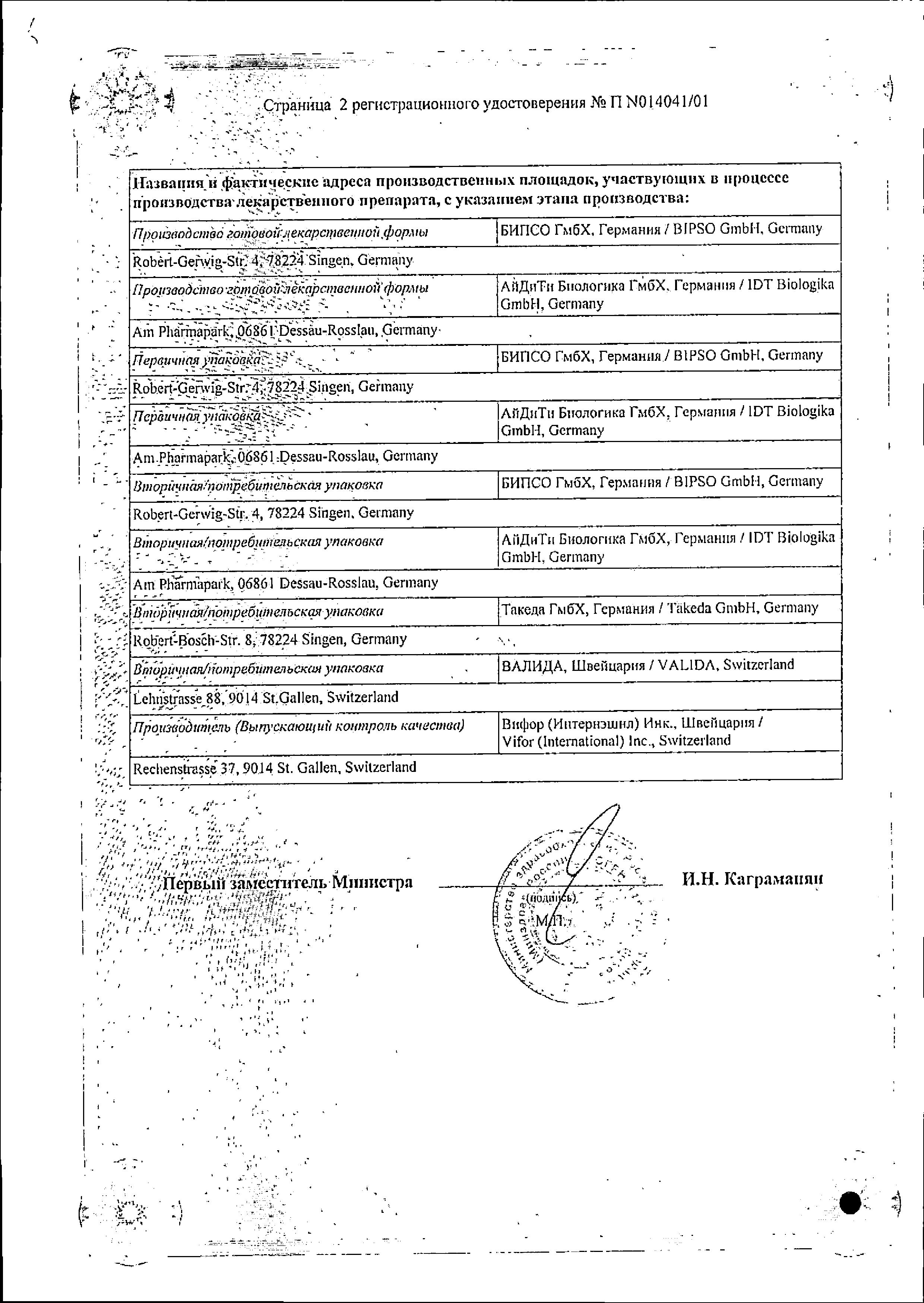 Сертификат на Венофер, раствор 20 мг/мл, ампулы 5 мл, 5 шт.