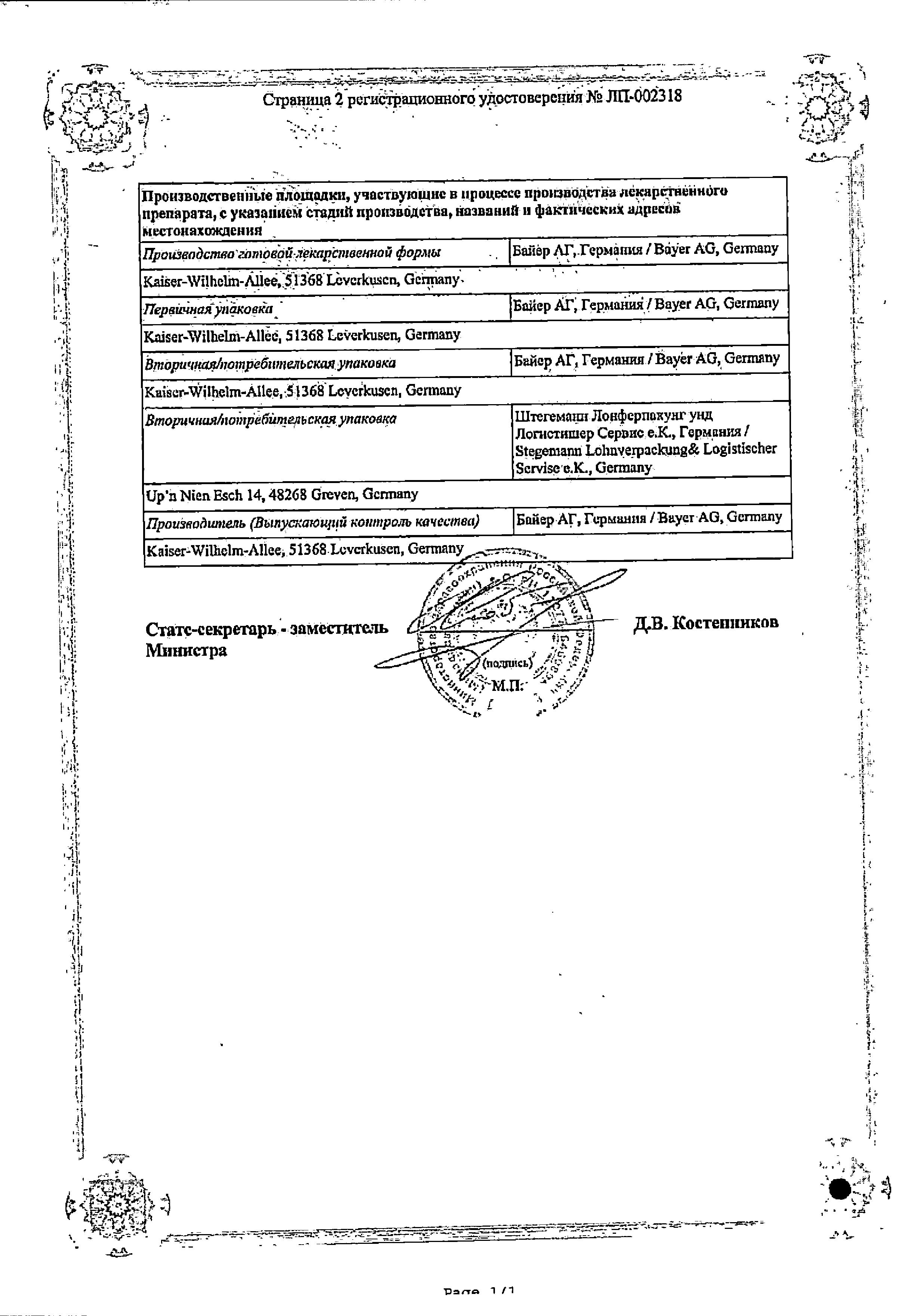 Сертификат Ксарелто, таблетки покрытые пленочной оболочкой 2.5 мг, 56 шт.