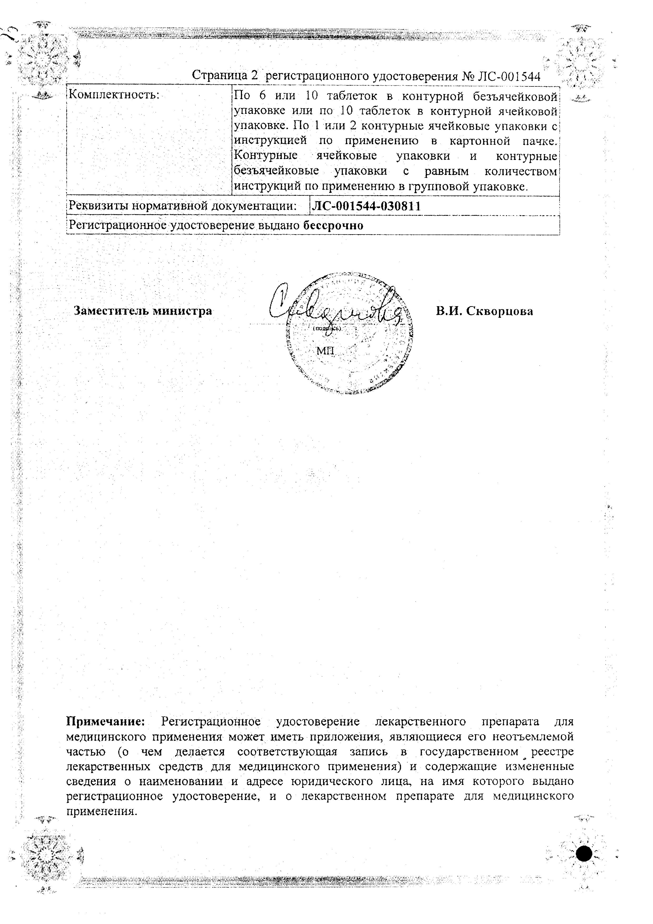 Сертификат на Кофеин-бензоат натрия, таблетки 100 мг, 10 шт.