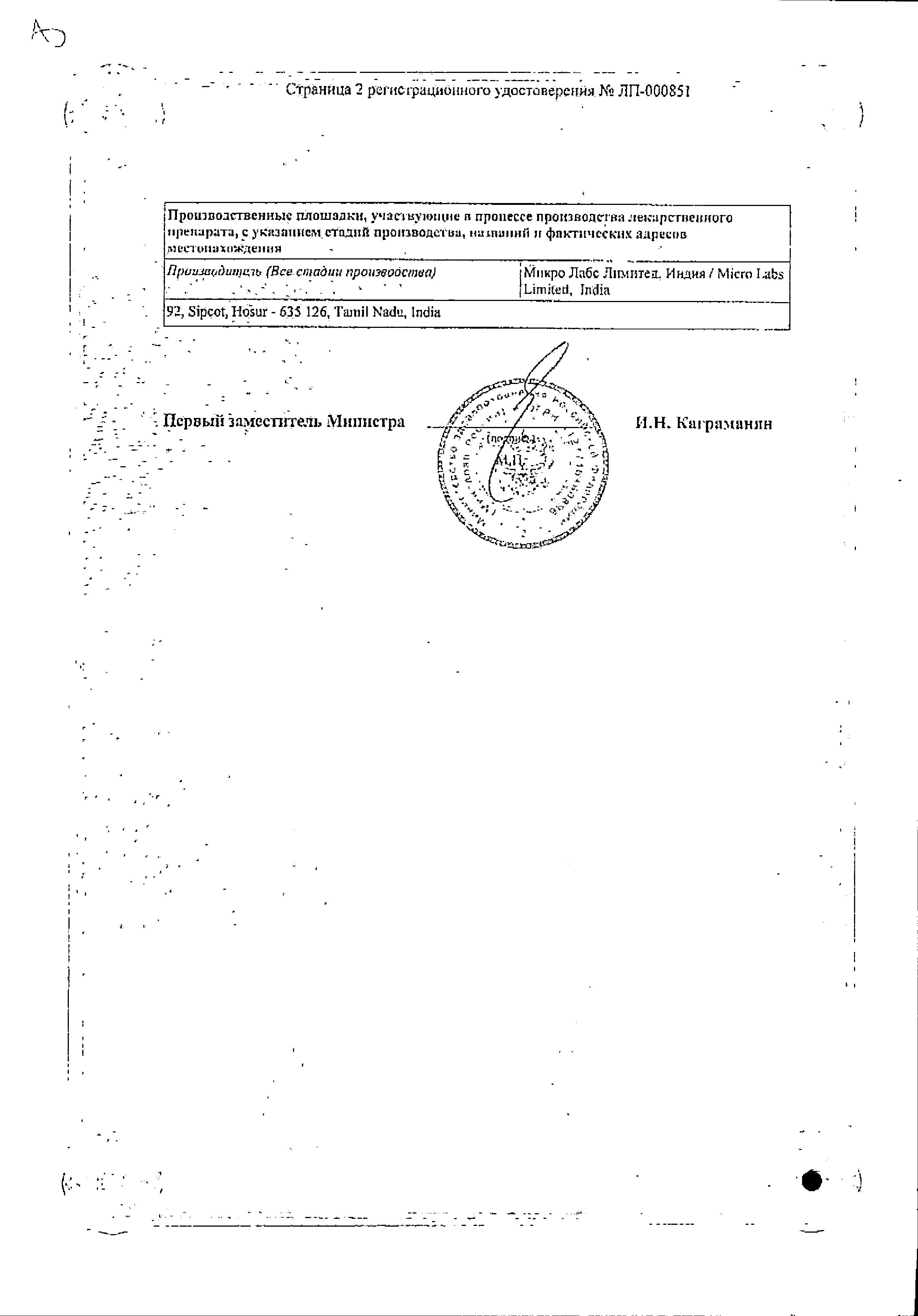 Сертификат на Розистарк, таблетки покрыт. плен. об. 20 мг, 70 шт.