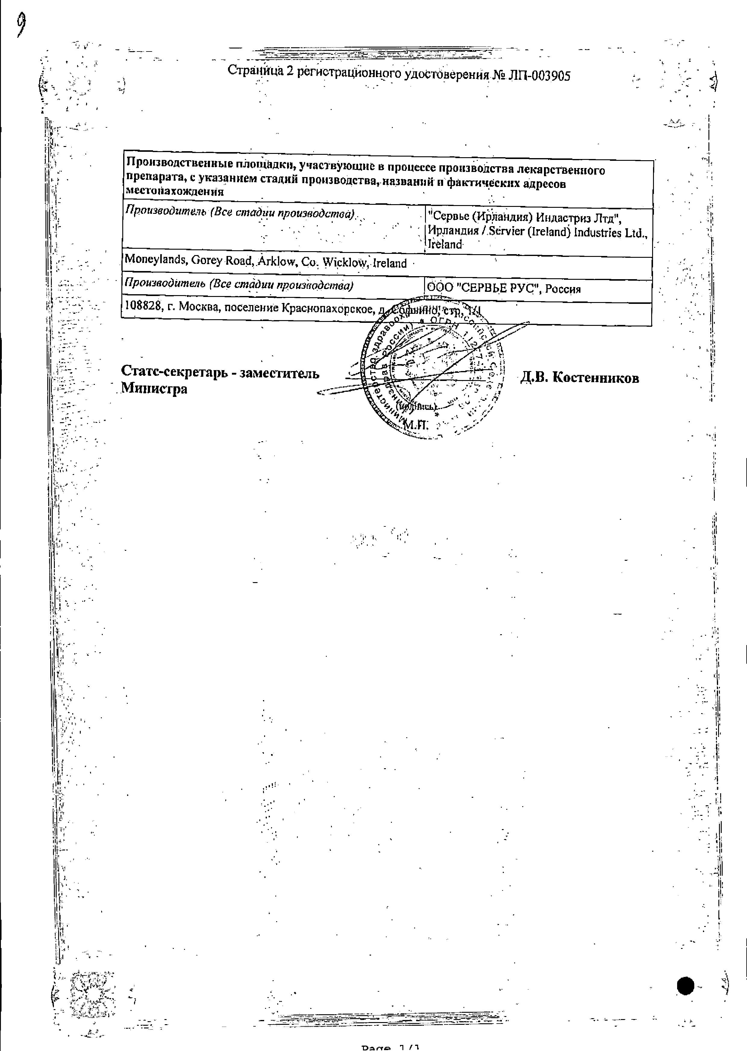 Сертификат Трипликсам, таблетки покрыт. плен. об. 5 мг+1,25 мг+5 мг, 30 шт.