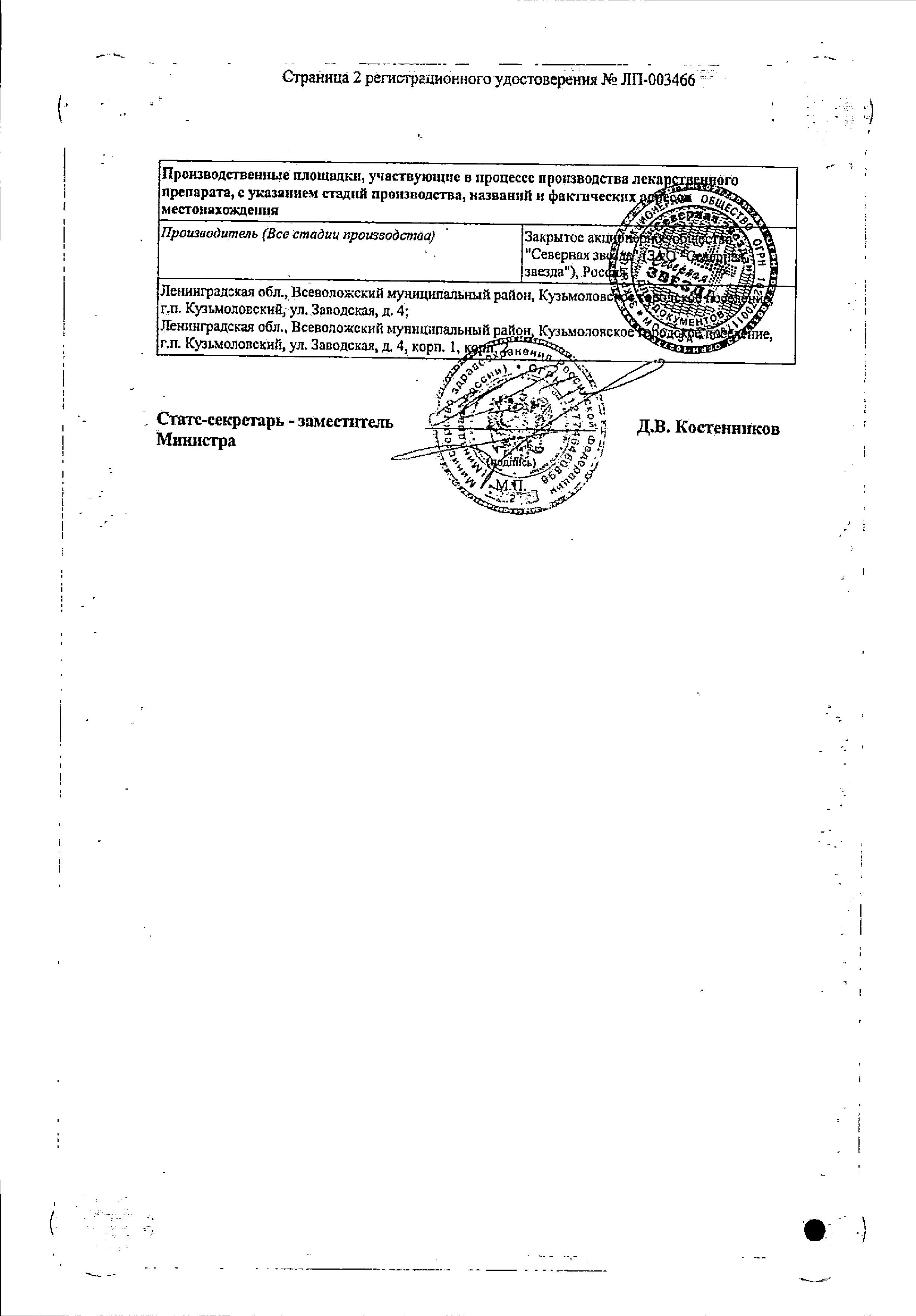 Сертификат на Рабепразол-СЗ, капсулы 20 мг, 28 шт.