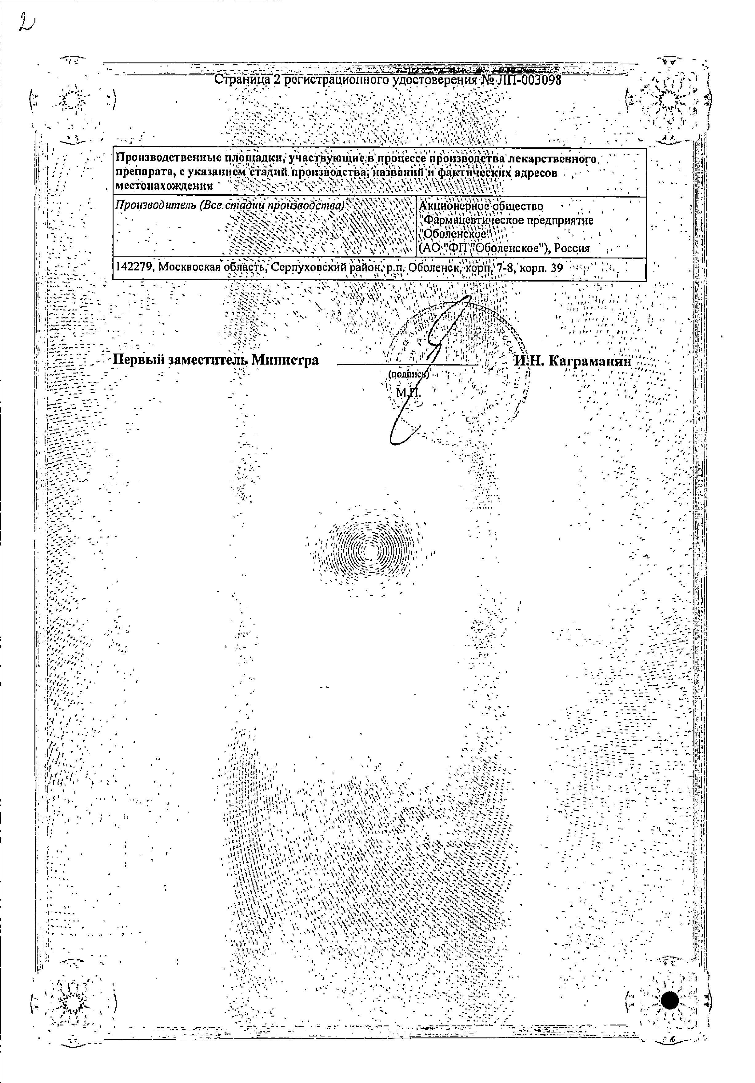 Сертификат на Необутин, таблетки 100 мг, 10 шт.