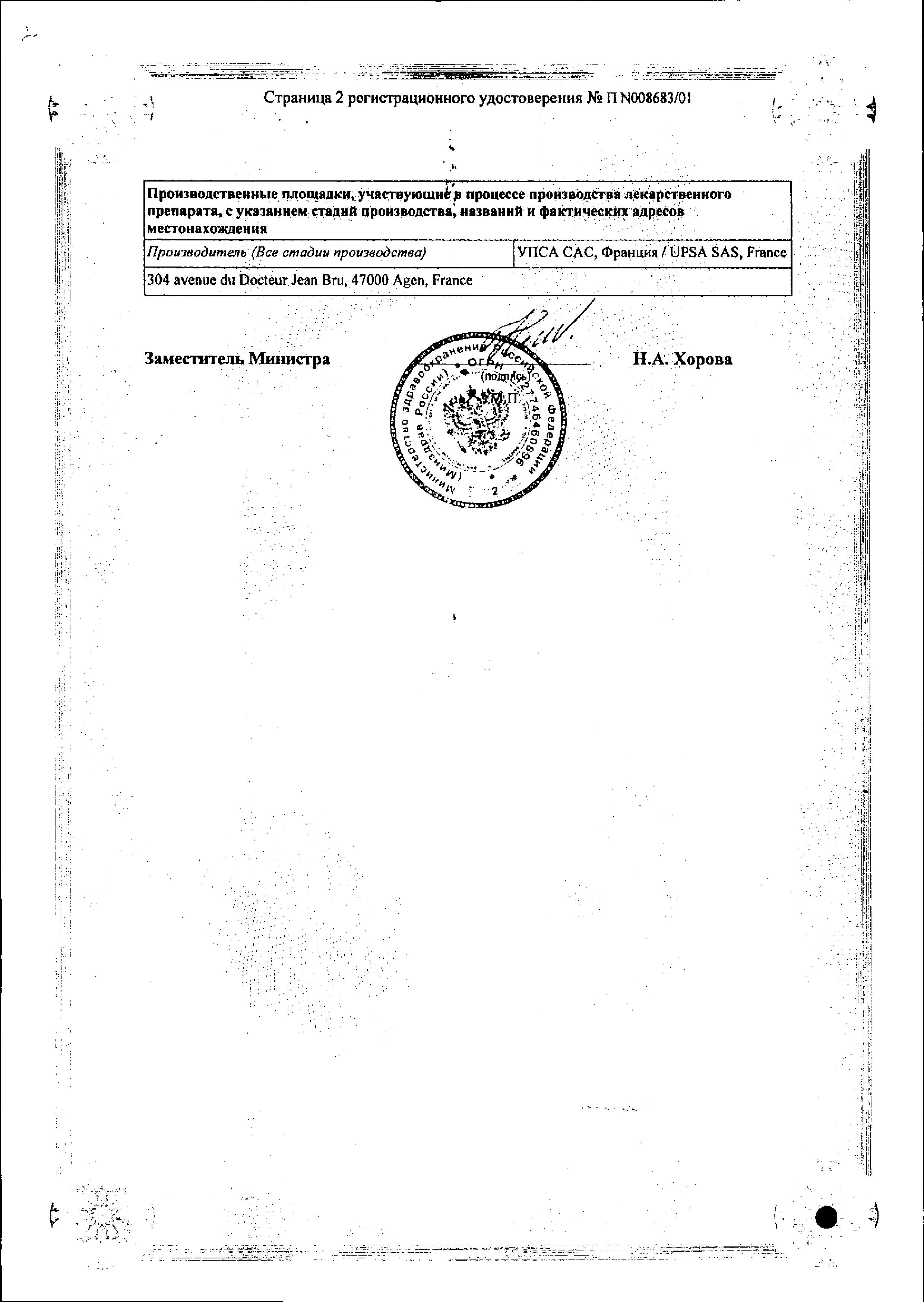 Сертификат на Донормил, таблетки 15 мг, 30 шт.