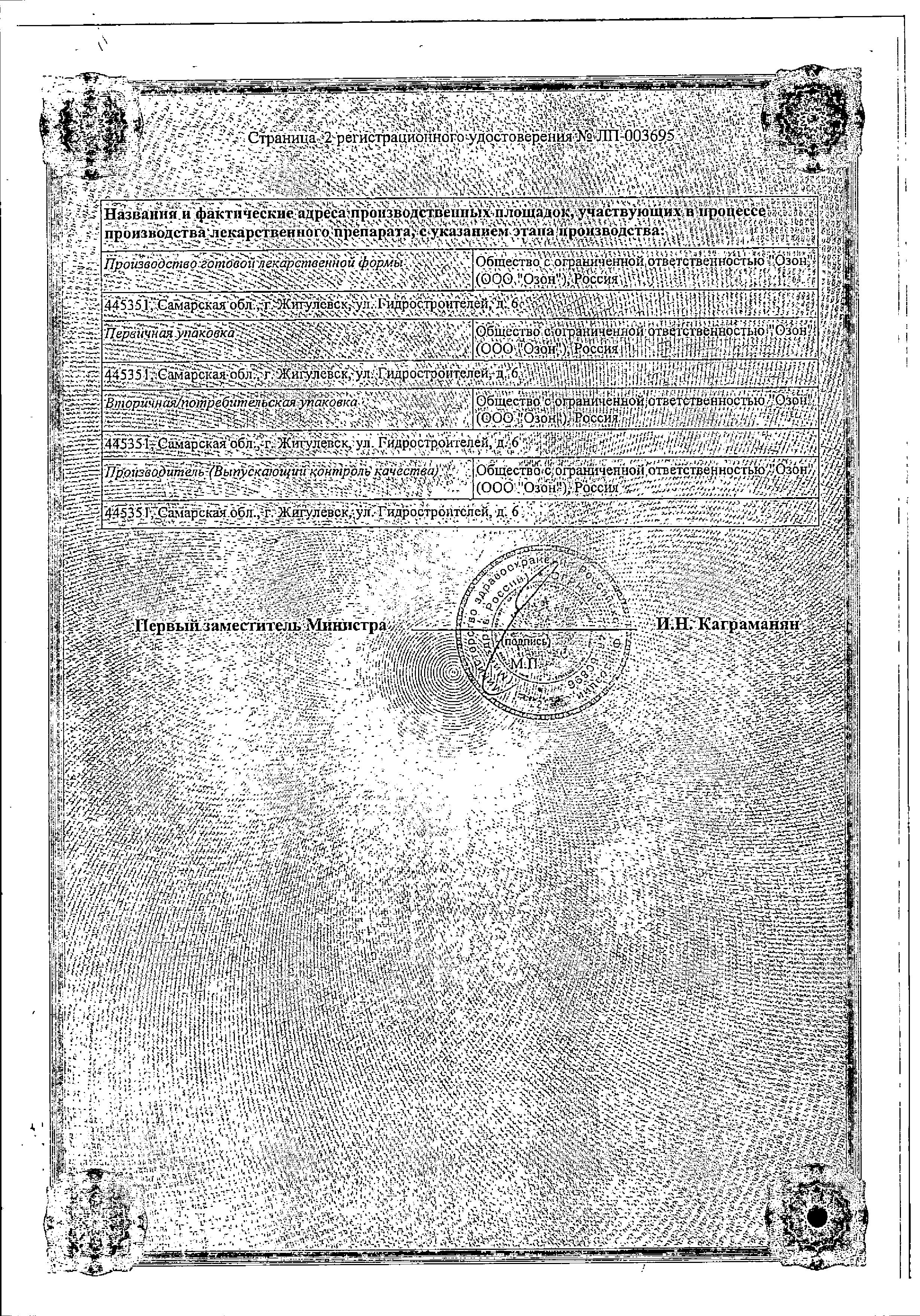 Сертификат на Пароксетин таблетки, покрытые пленочной оболочкой 20 мг, 30 шт. (Озон)