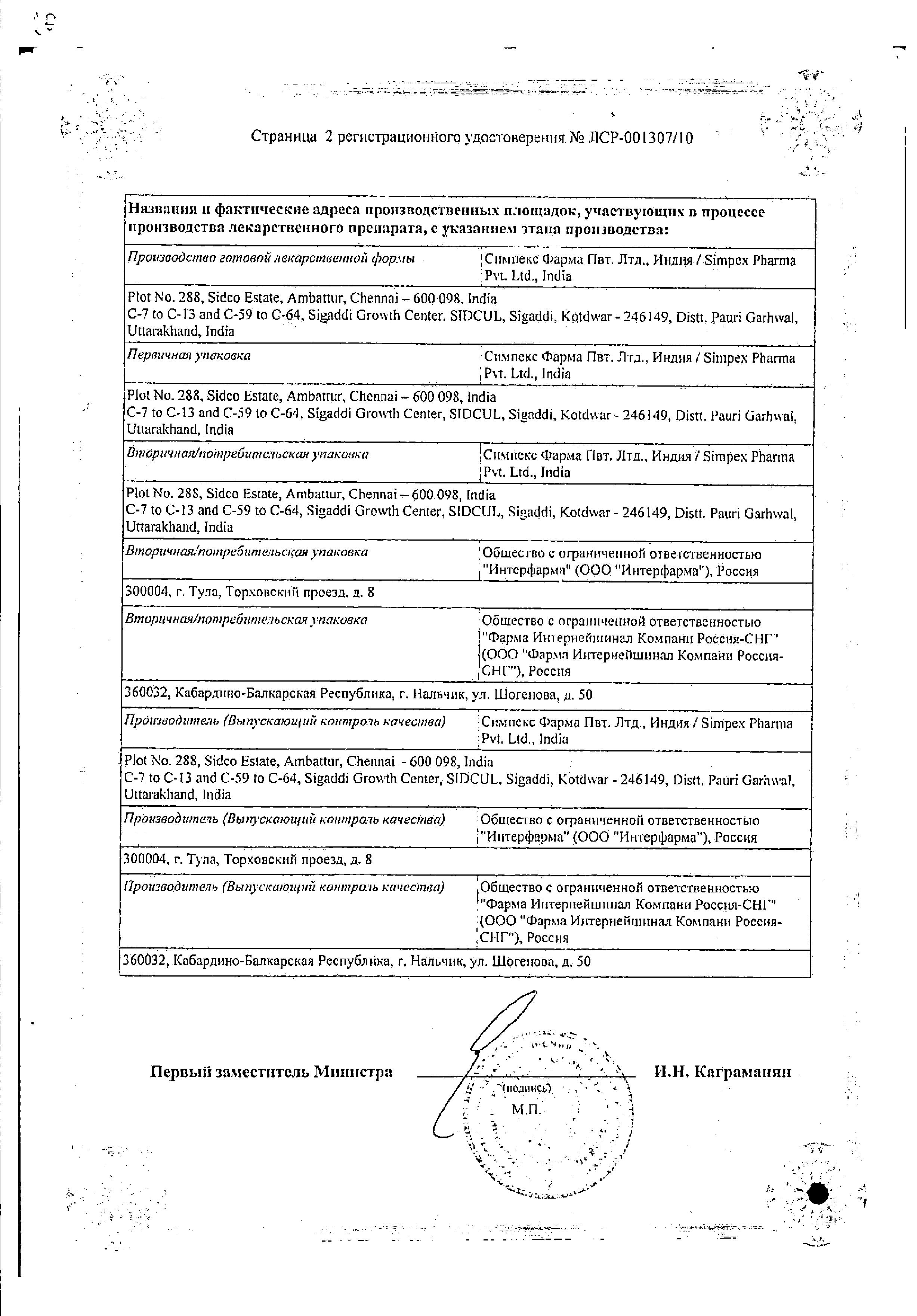 Сертификат на Ремедиа, таблетки покрыт. плен. об. 500 мг, 10 шт.