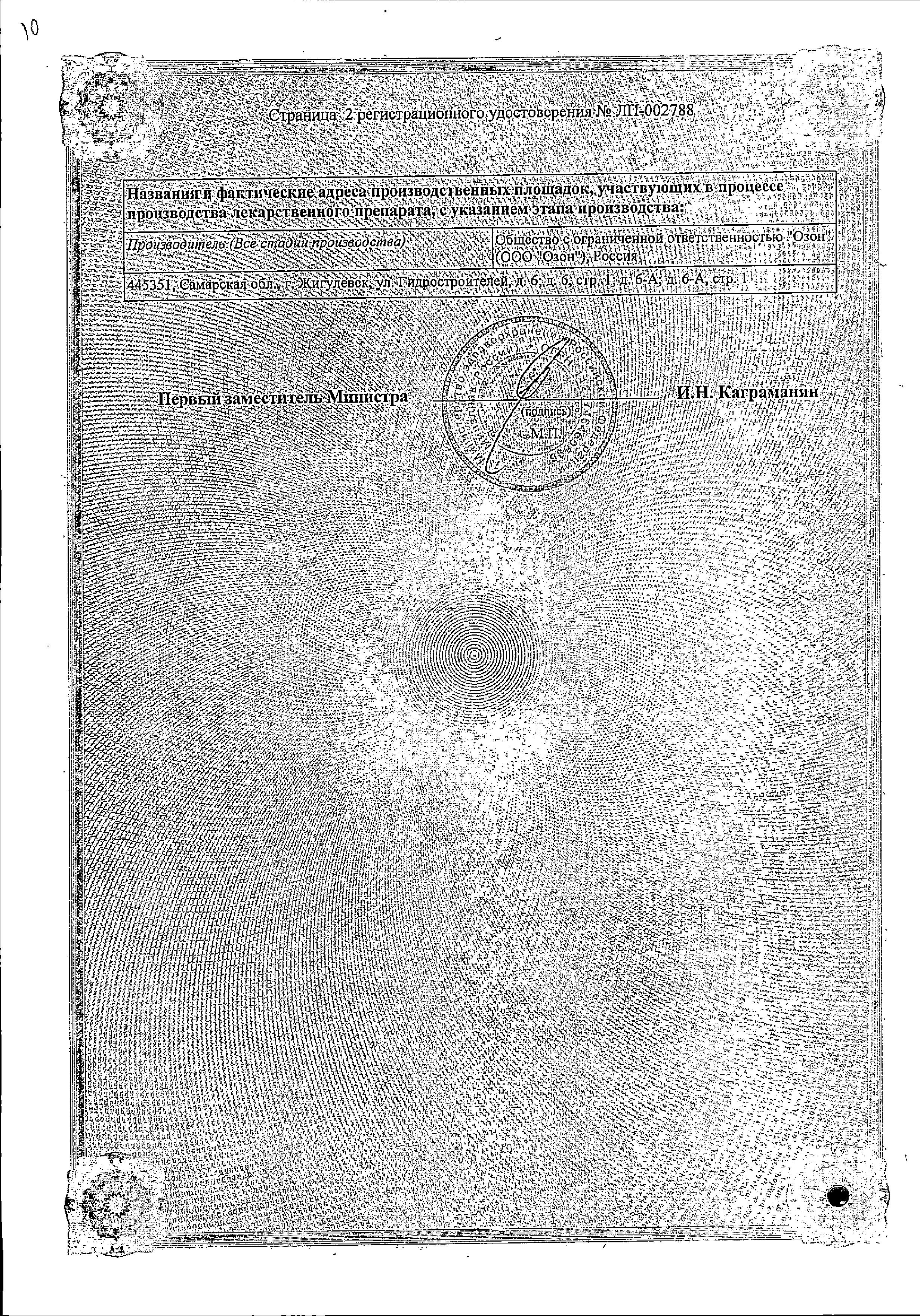 Сертификат на Артрафик, мазь 5%, 30 г