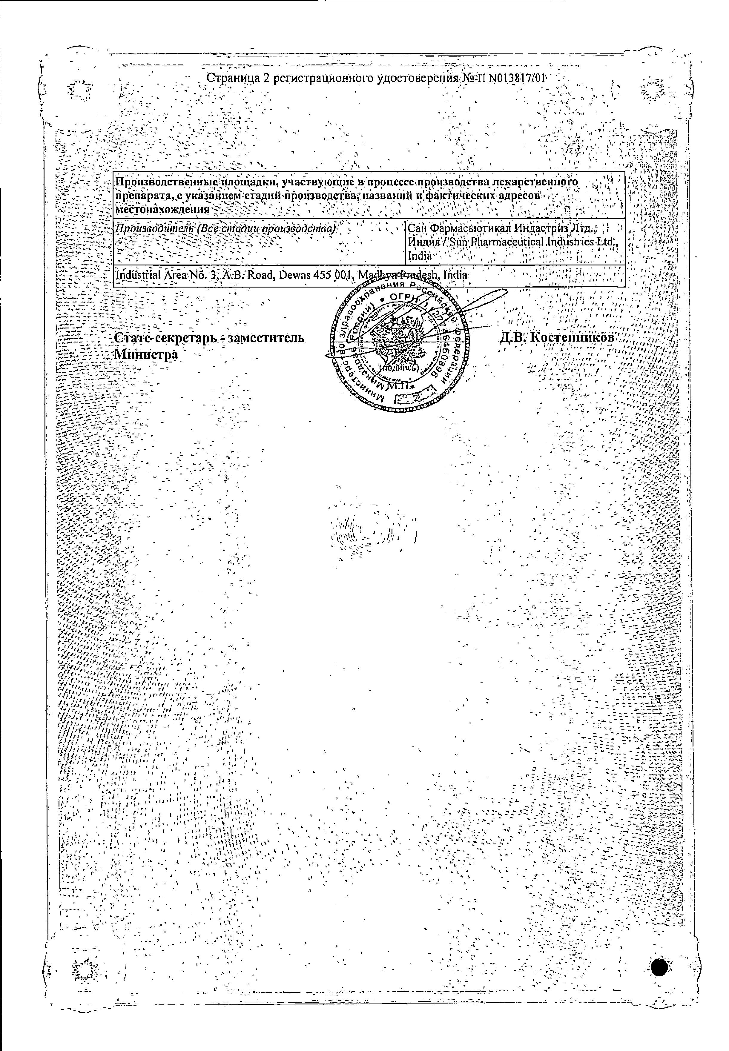 Сертификат на Фексадин, таблетки покрытые пленочной оболочкой 180 мг, 10 шт.