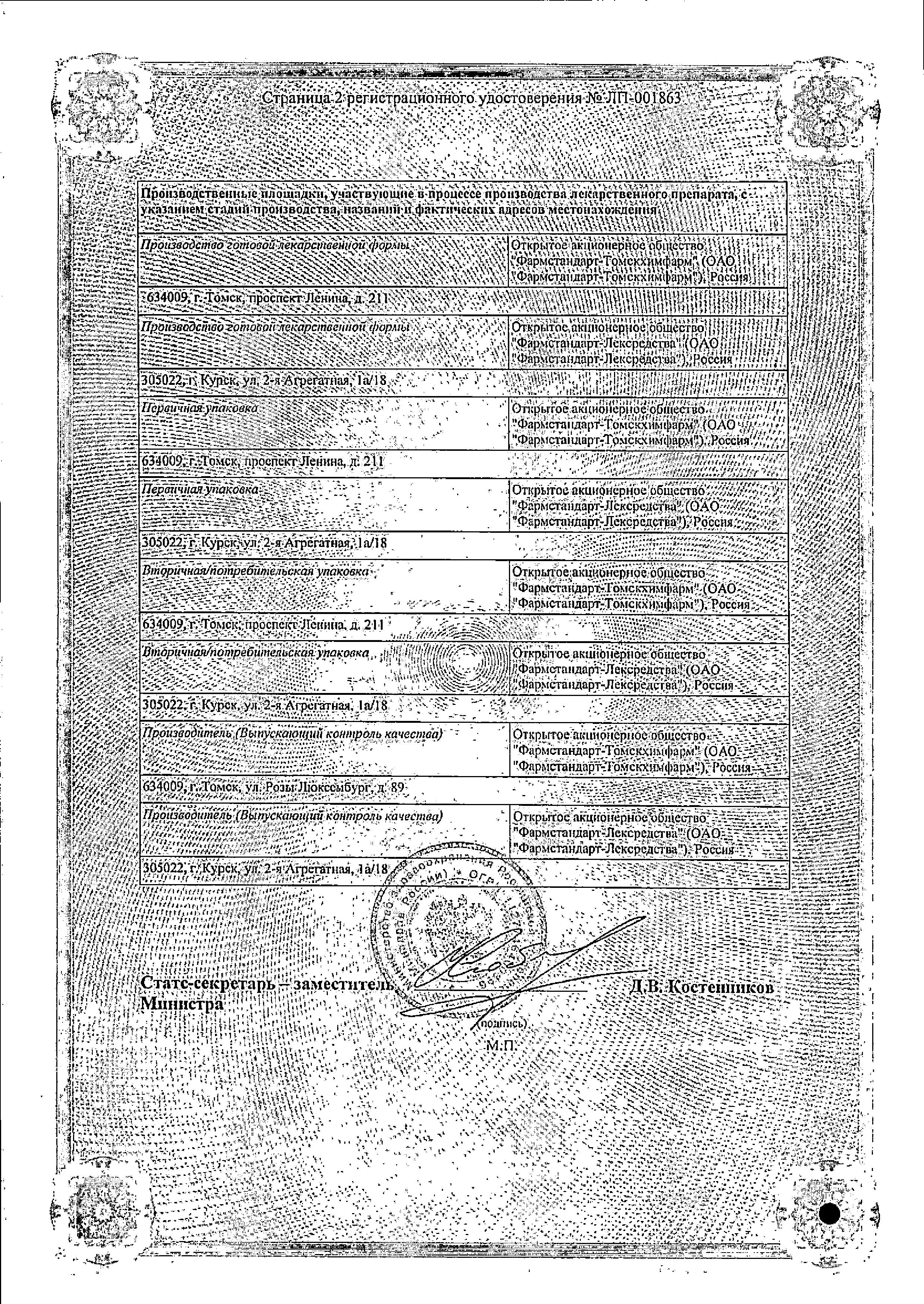 Сертификат на Октолипен таблетки, покрытые пленочной оболочкой 600 мг, 30 шт.