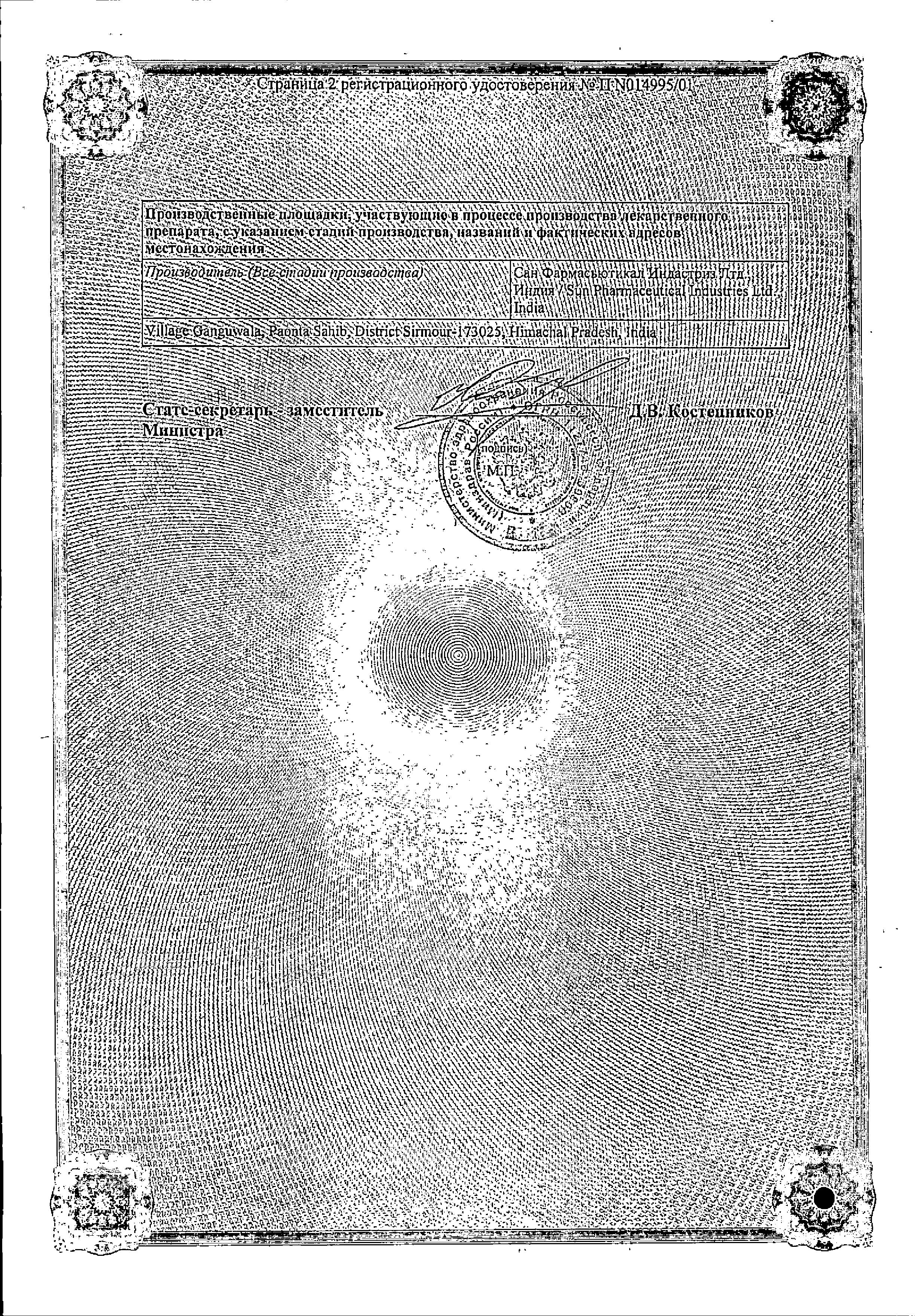 Сертификат на Цифран ОД, таблетки пролонг. покрыт. плен. об. 1000 мг, 10 шт.