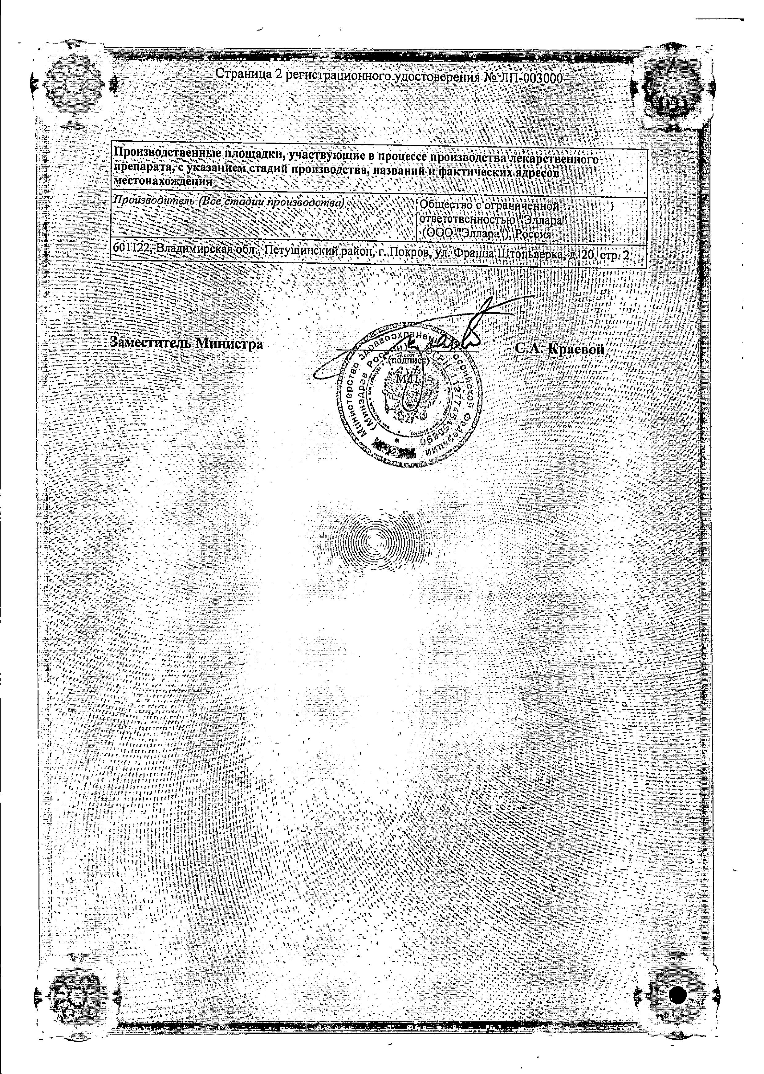 Сертификат на Дофамин, концентрат 40 мг/мл, ампулы 5 мл, 10 шт.