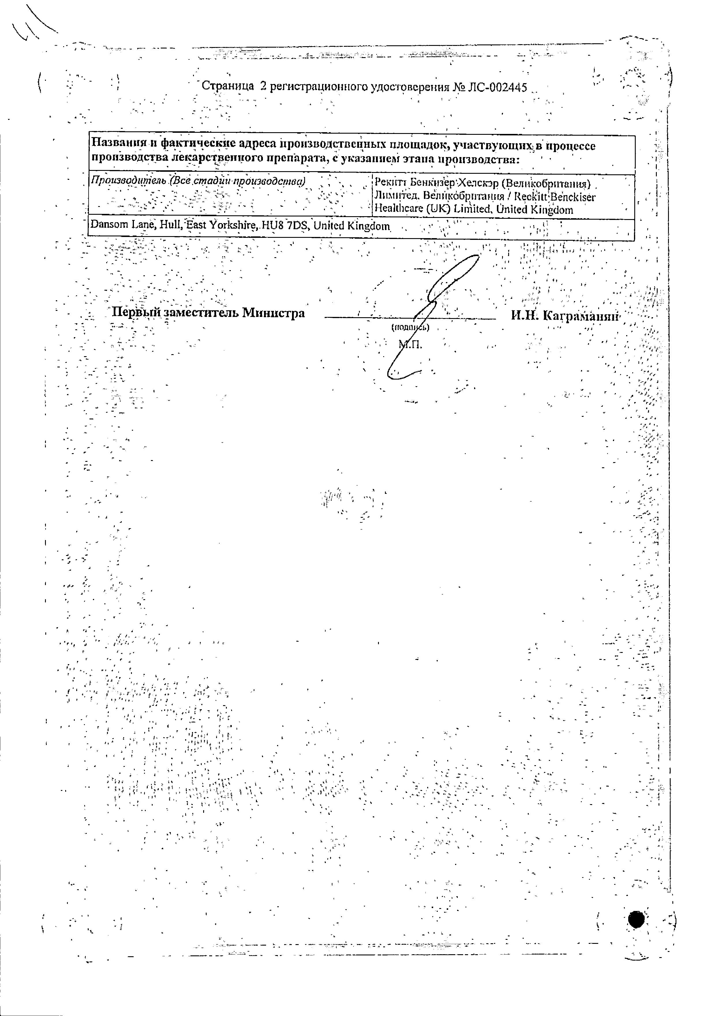 Сертификат на Гевискон, таблетки жевательные (мята), 12 шт.