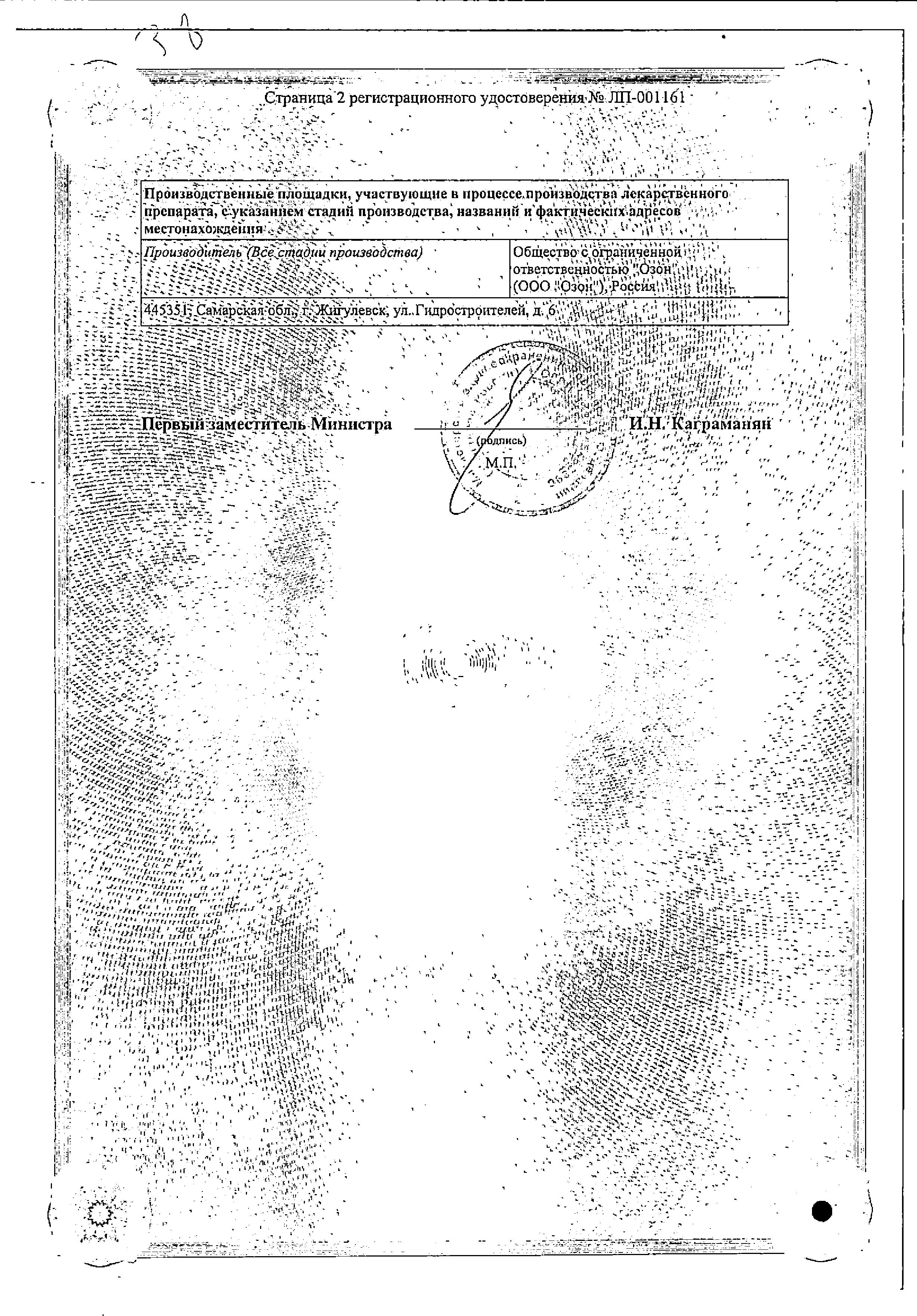 Сертификат на Суматролид Солюшн Таблетс, таблетки растворимые 250 мг, 6 шт.