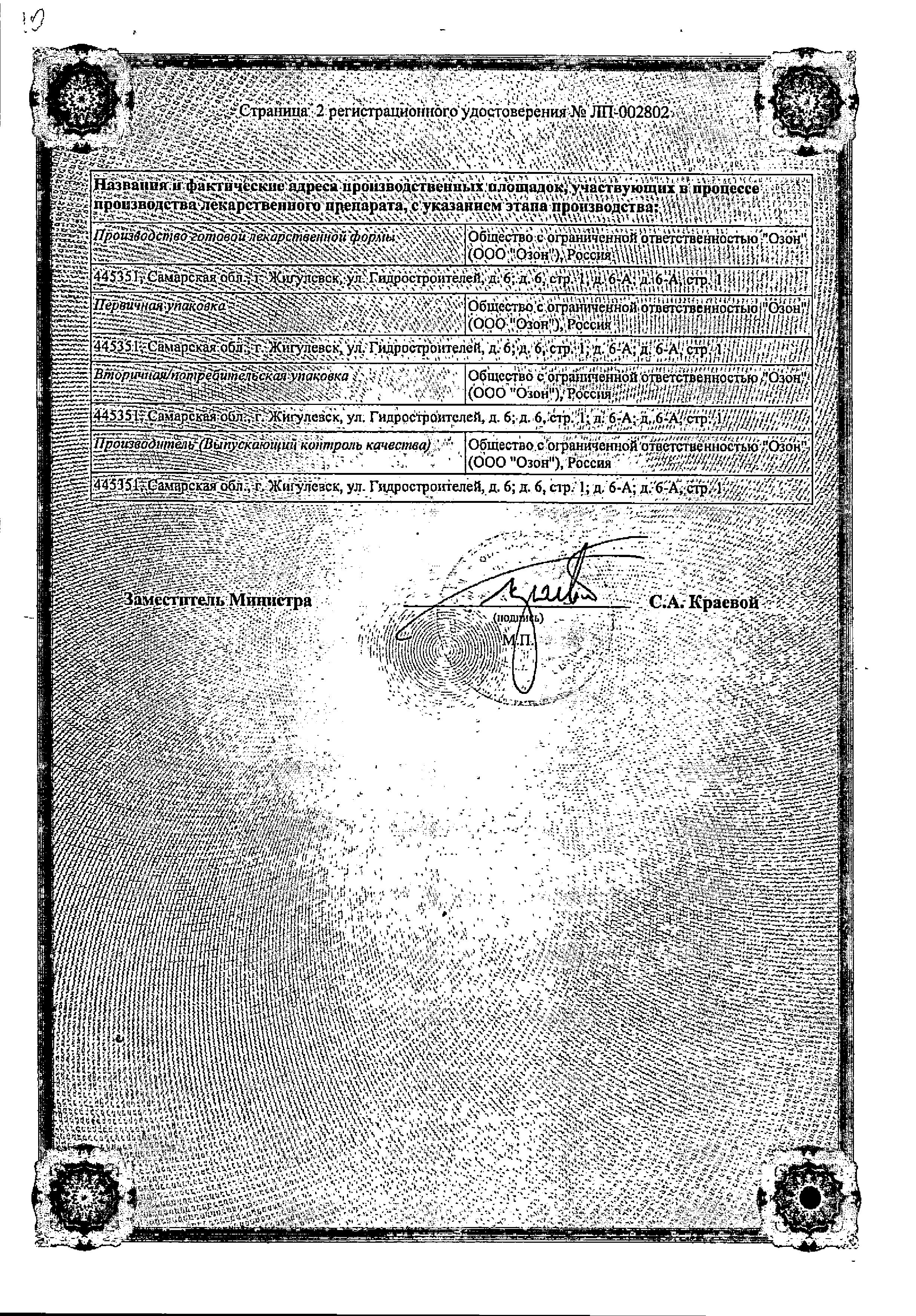 Сертификат на Суматролид Солюшн Таблетс, таблетки растворимые 500 мг, 3 шт.