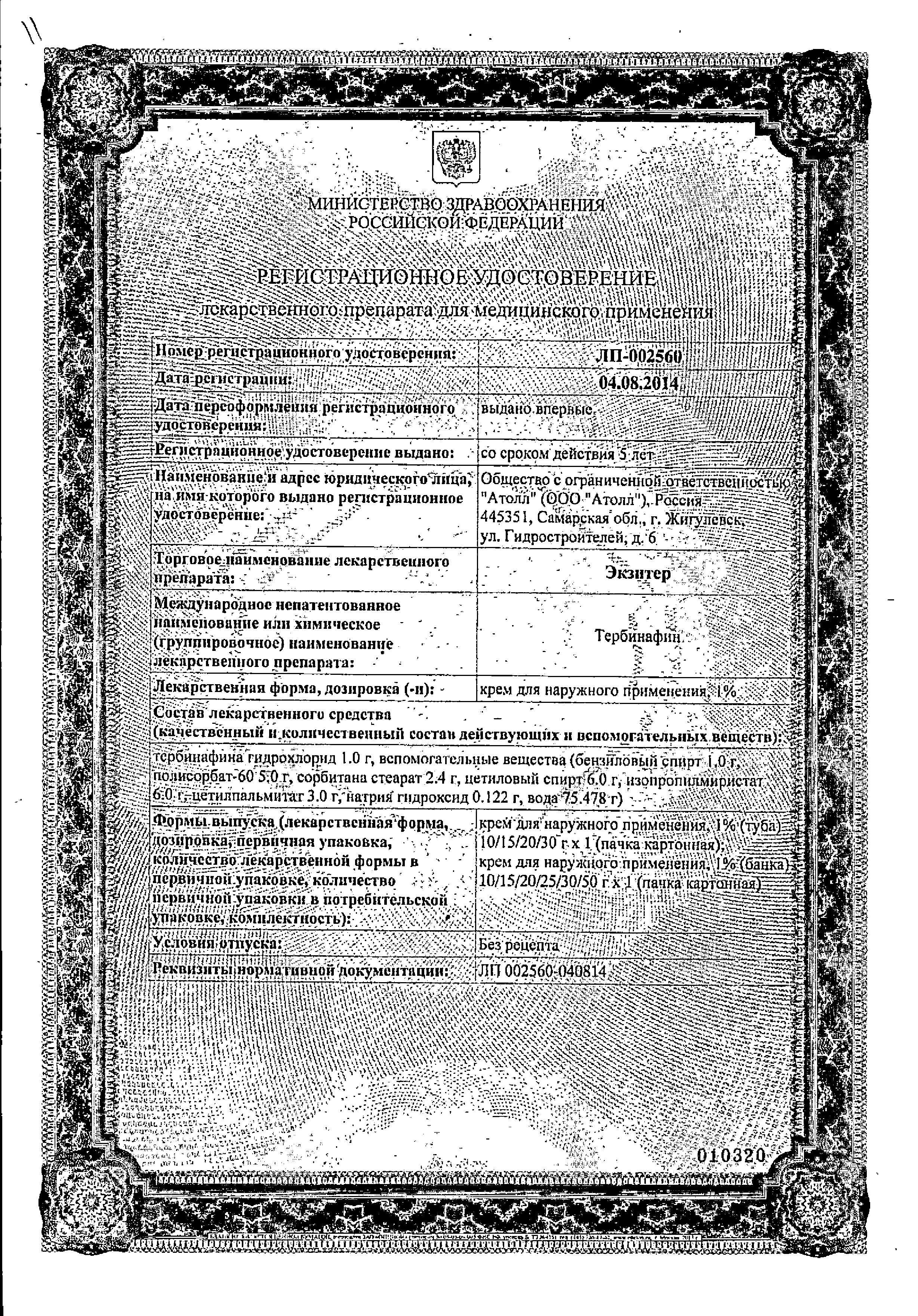 Сертификат на Противогрибковые средства для наружного применения