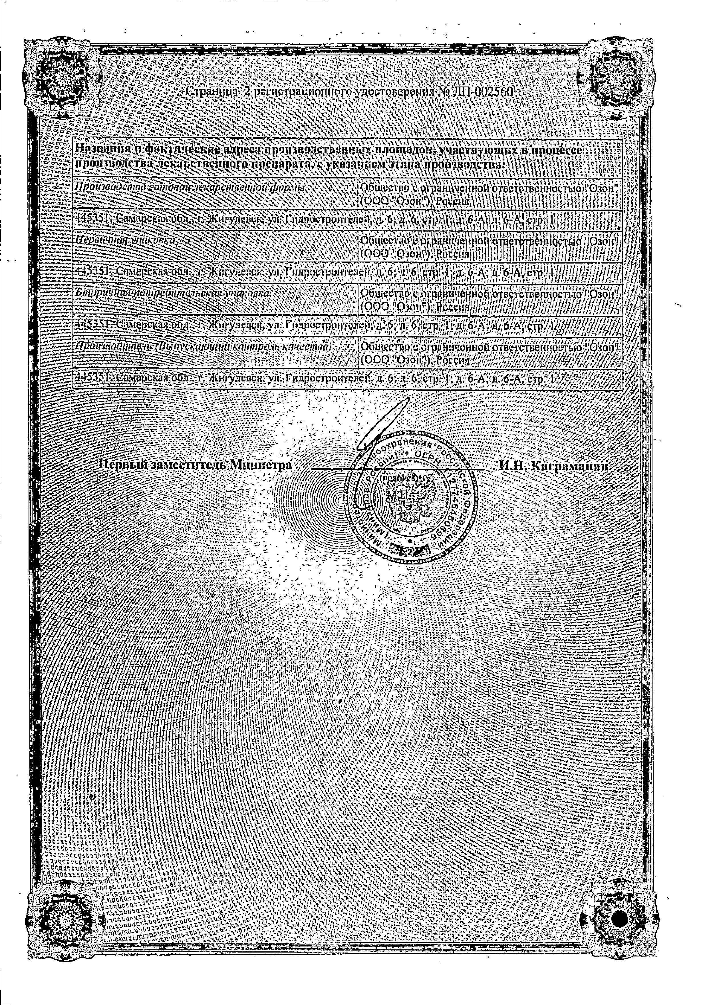 Сертификат на Экзитер, крем 1%, 15 г