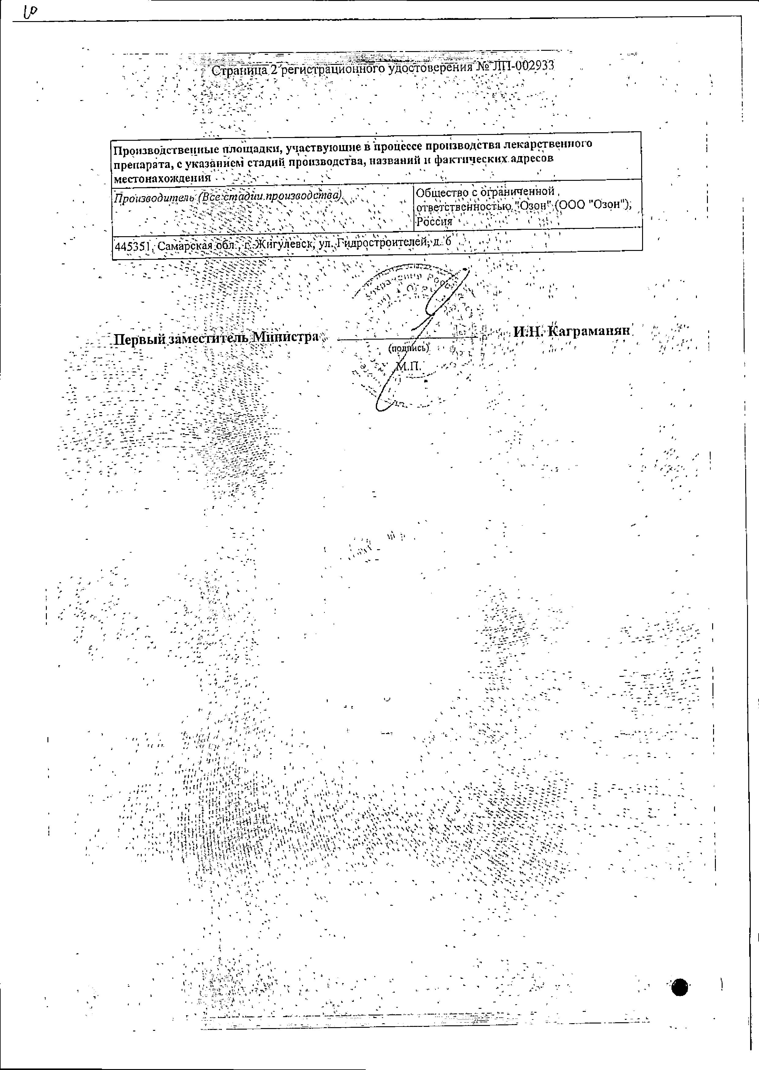 Сертификат на Эсслиал форте, капсулы 300 мг, 30 шт.